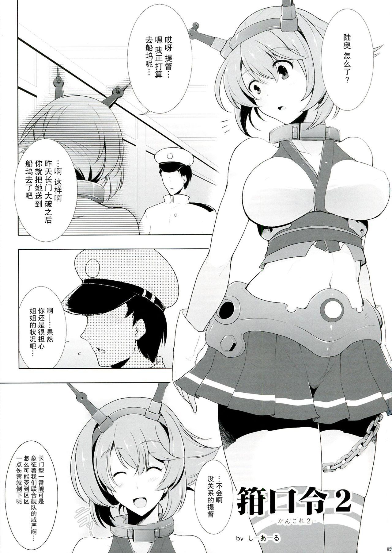 Amateurs Gone Wild Kankourei 2 - Kantai collection Hot Girls Getting Fucked - Page 6