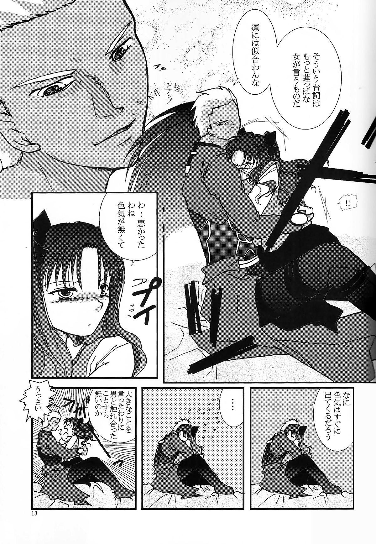 Arab Question-7 - Fate stay night Bubble Butt - Page 11