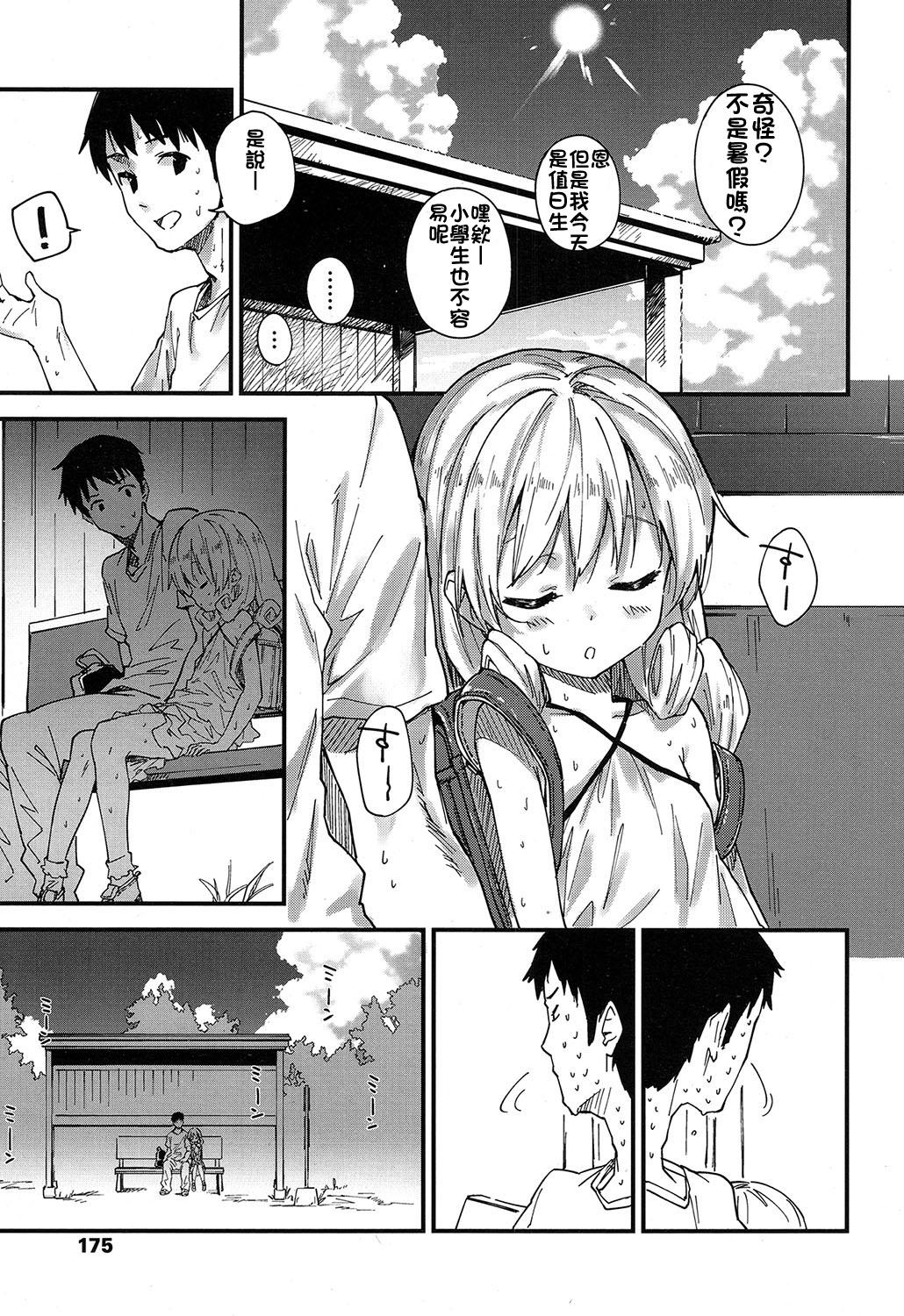 Lovers Himatsubushi Transexual - Page 3