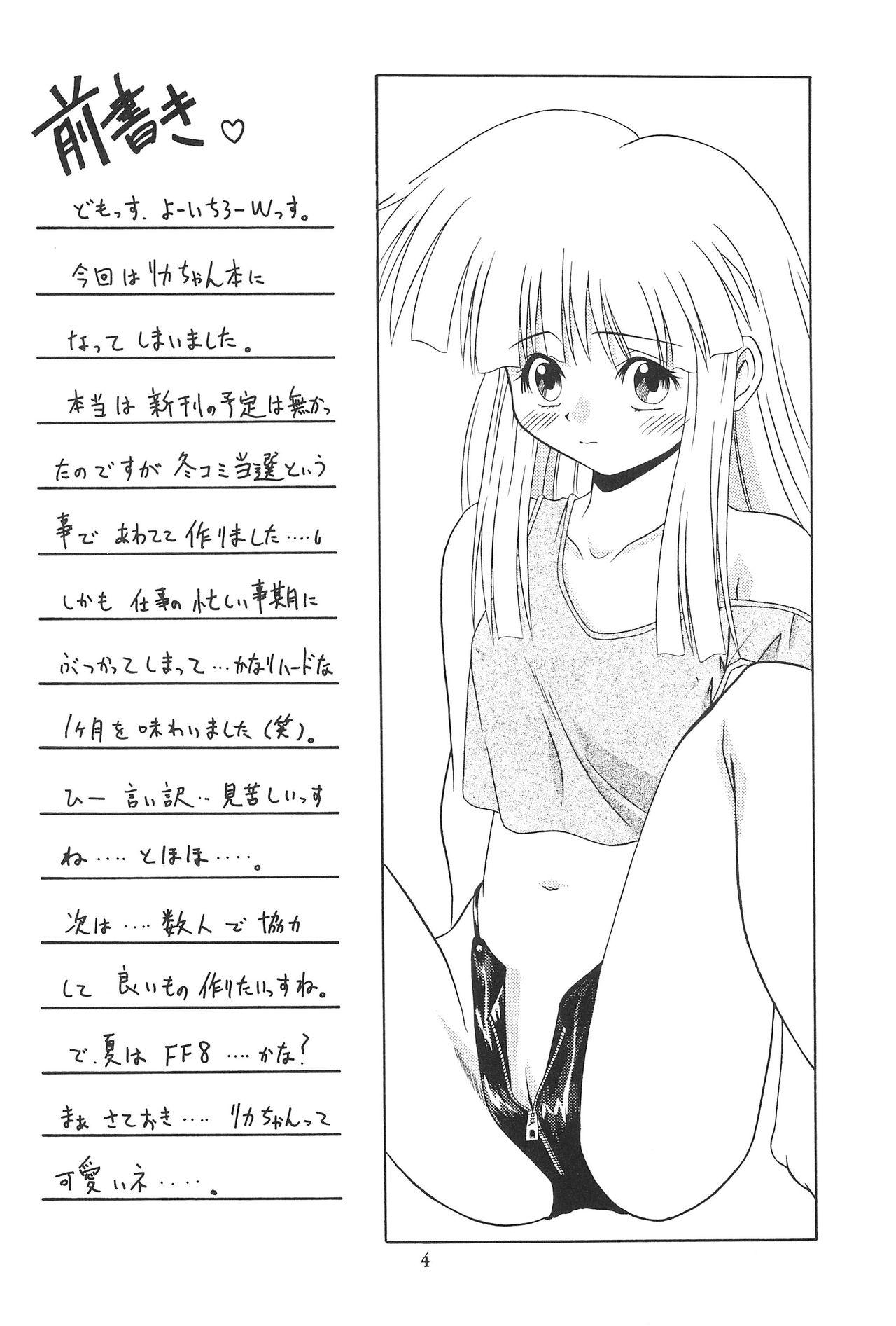 Muscular Ne. - Super doll licca-chan Slim - Page 4