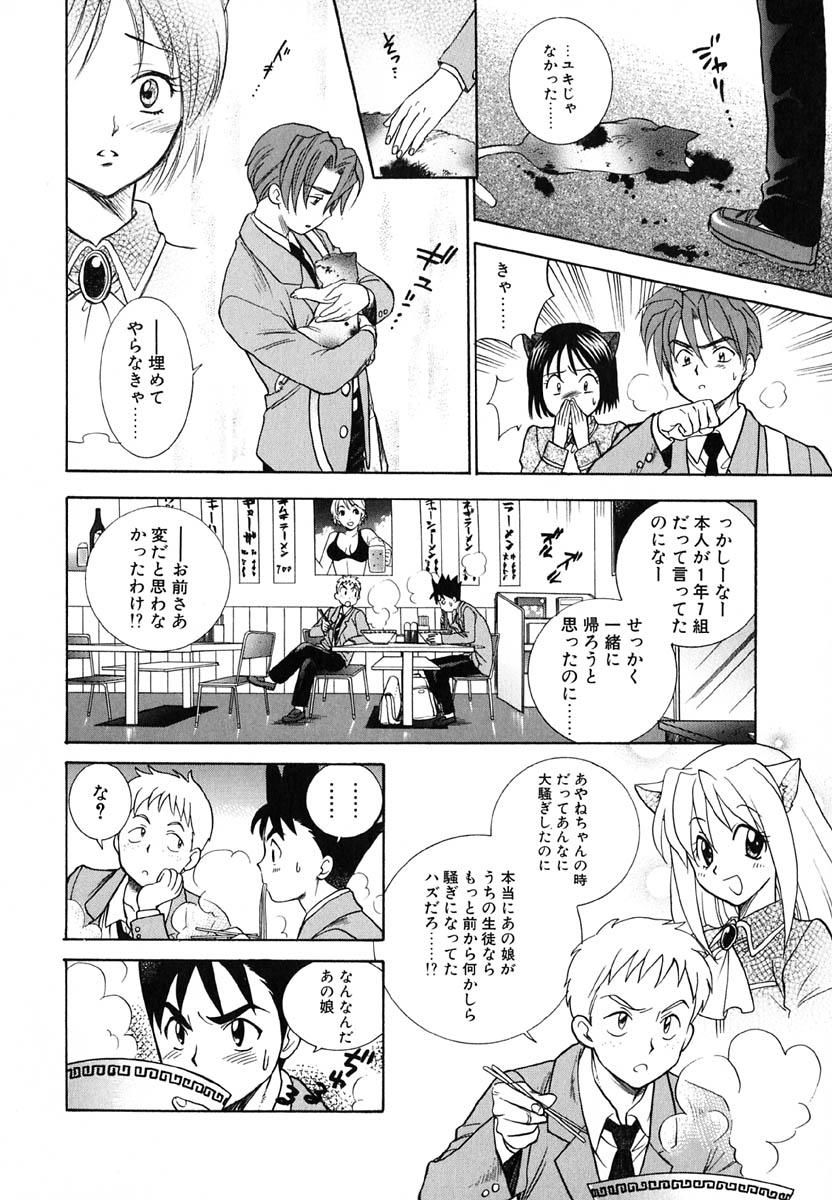 Tenshi no Sasayaki Akuma no Kiss 139