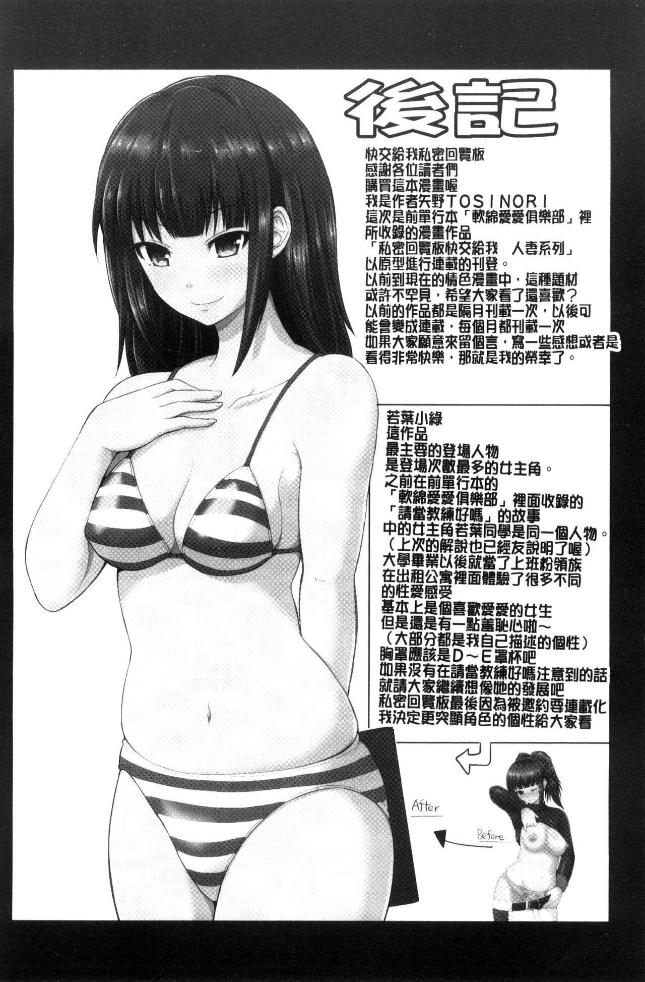 Men Watashi ni Mawashite Ura Kairanban | 把我流傳使用❤裏閱覽板 Strap On - Page 196