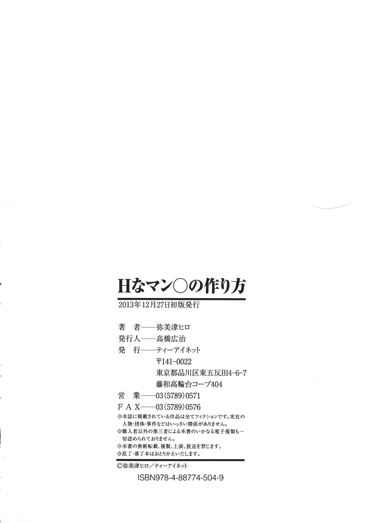H na Manko no Tsukurikata Ch. 3-4 119