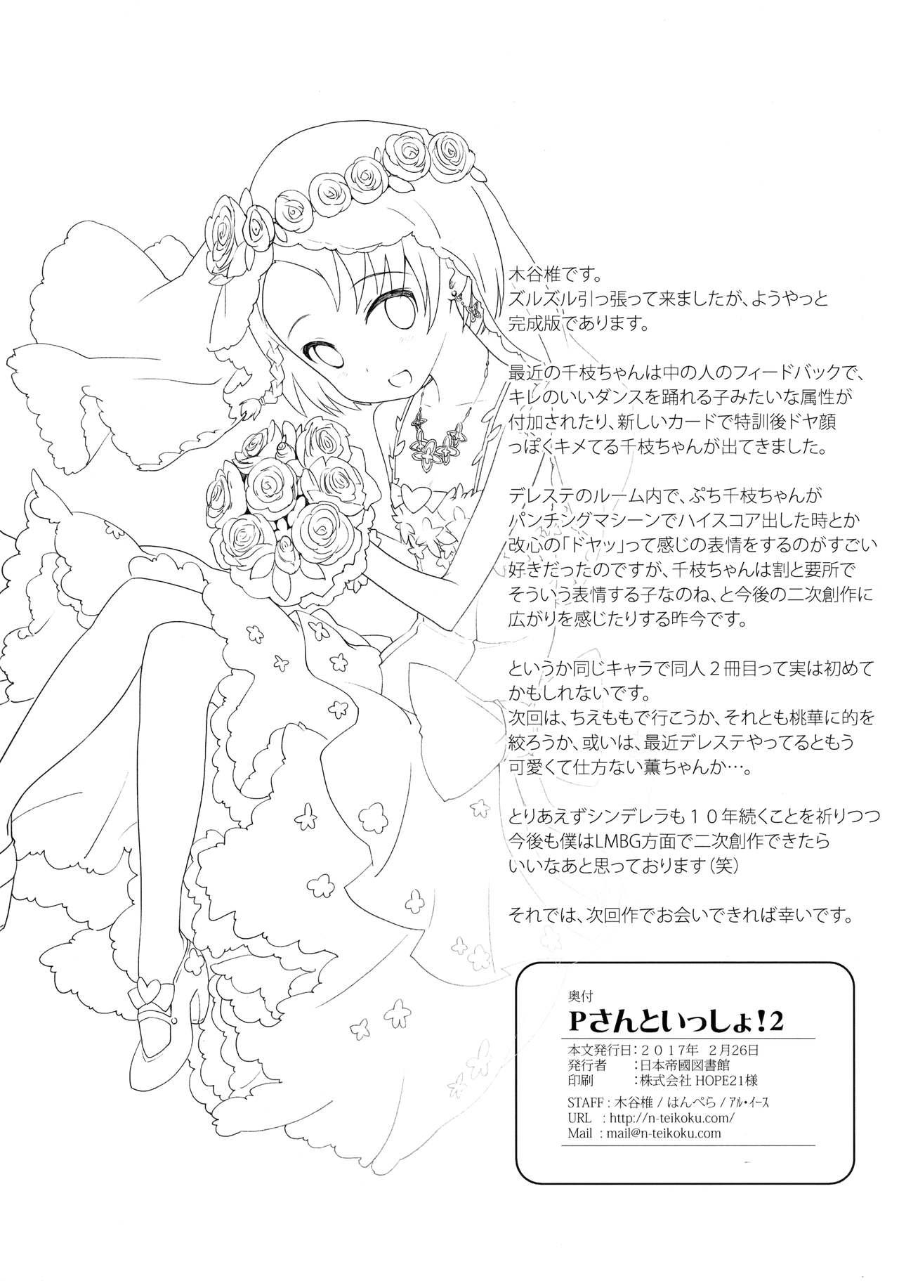 Role Play P-san to Issho! 2 - The idolmaster Polla - Page 41
