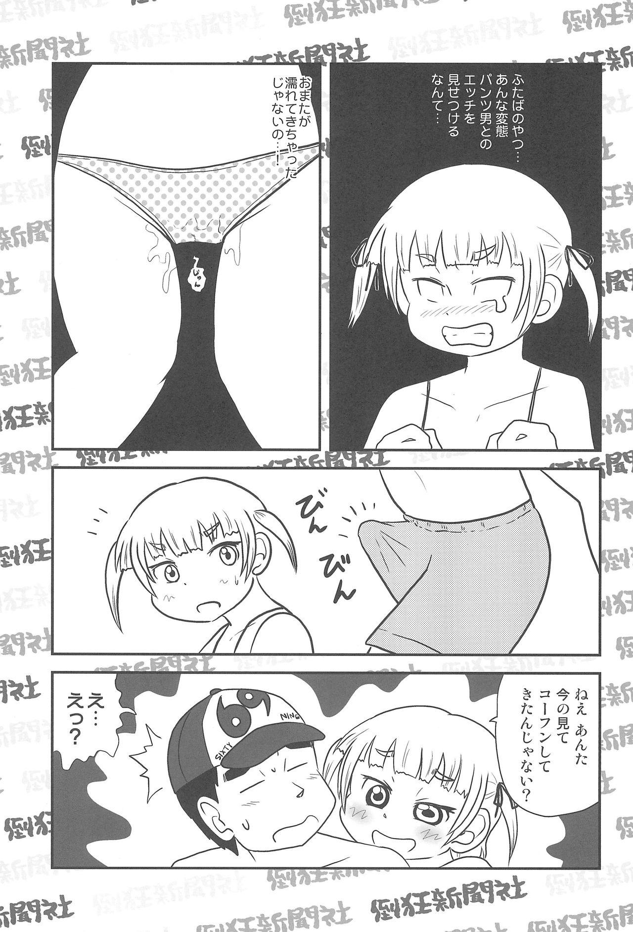 Raw Mesubuta Summer - Mitsudomoe Mulata - Page 11