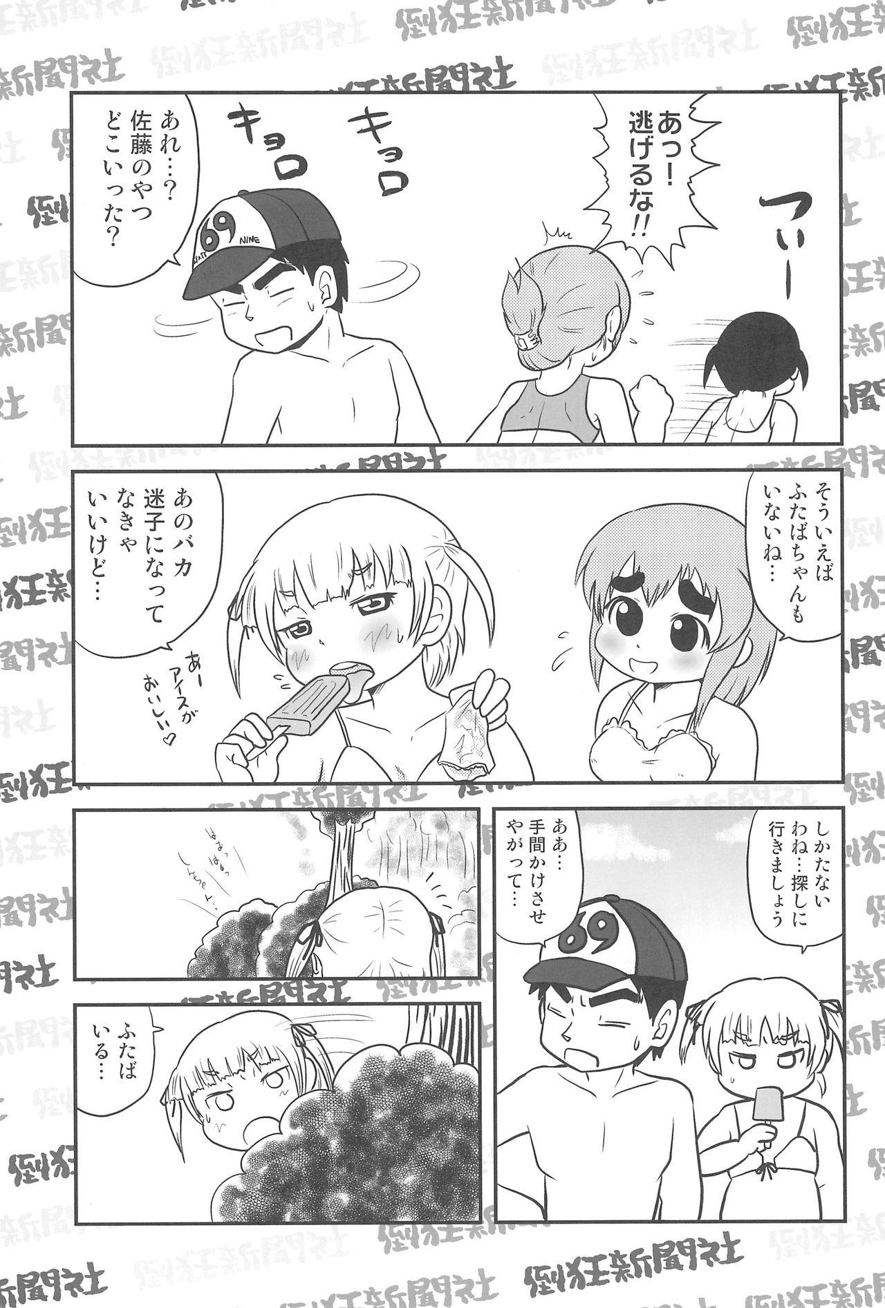 Raw Mesubuta Summer - Mitsudomoe Mulata - Page 7