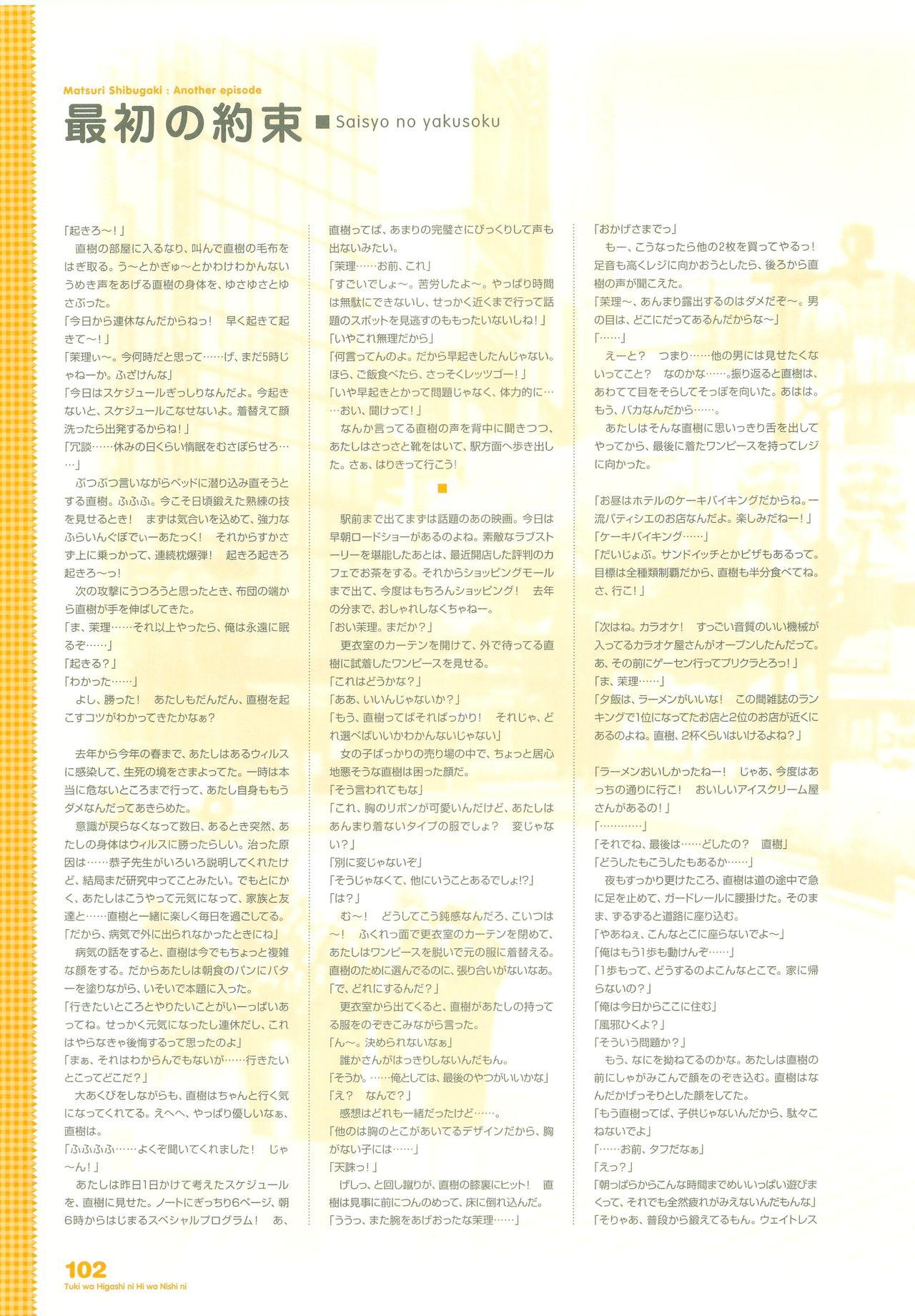 Tsuki wa Higashi ni Hi wa Nishi ni - Operation Sanctuary - Visual Fan Book Shokai Ban 129