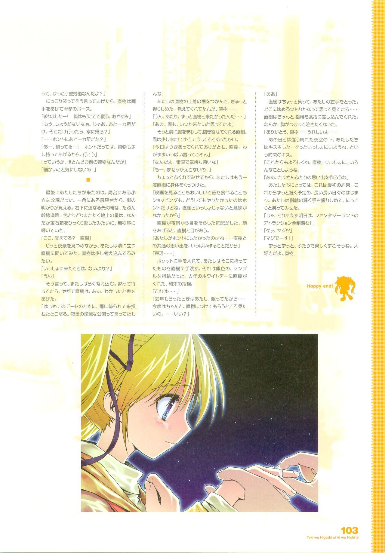 Tsuki wa Higashi ni Hi wa Nishi ni - Operation Sanctuary - Visual Fan Book Shokai Ban 130