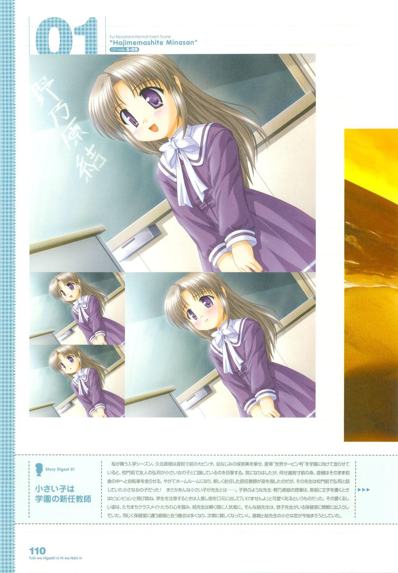 Tsuki wa Higashi ni Hi wa Nishi ni - Operation Sanctuary - Visual Fan Book Shokai Ban 138
