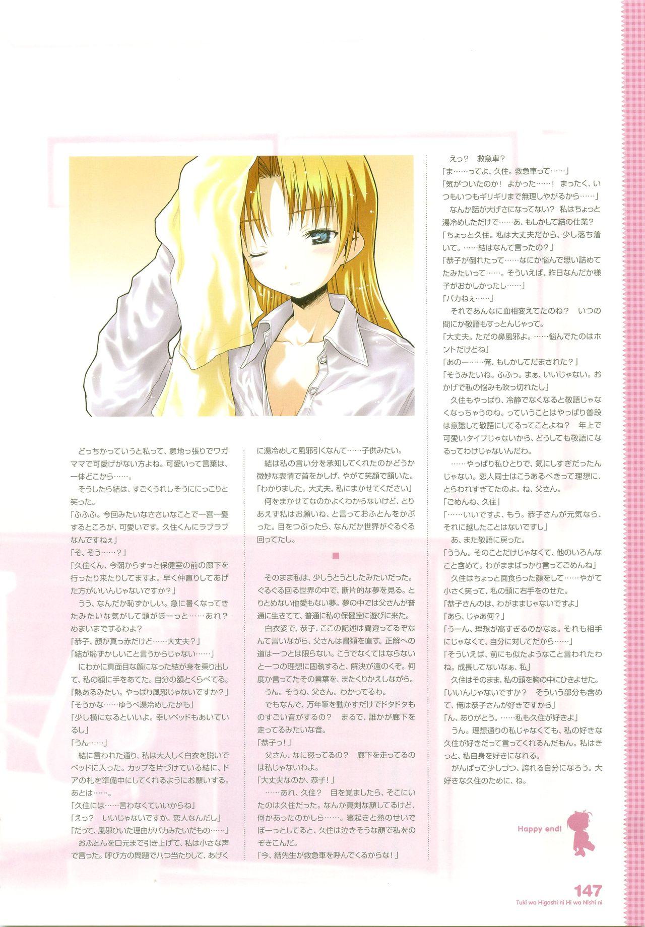 Tsuki wa Higashi ni Hi wa Nishi ni - Operation Sanctuary - Visual Fan Book Shokai Ban 181