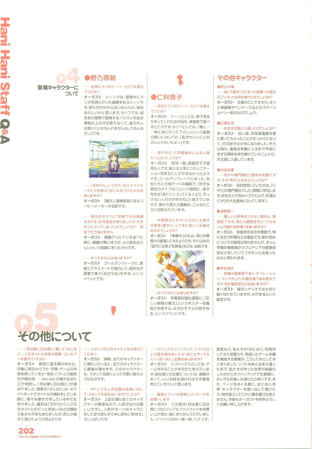 Tsuki wa Higashi ni Hi wa Nishi ni - Operation Sanctuary - Visual Fan Book Shokai Ban 243