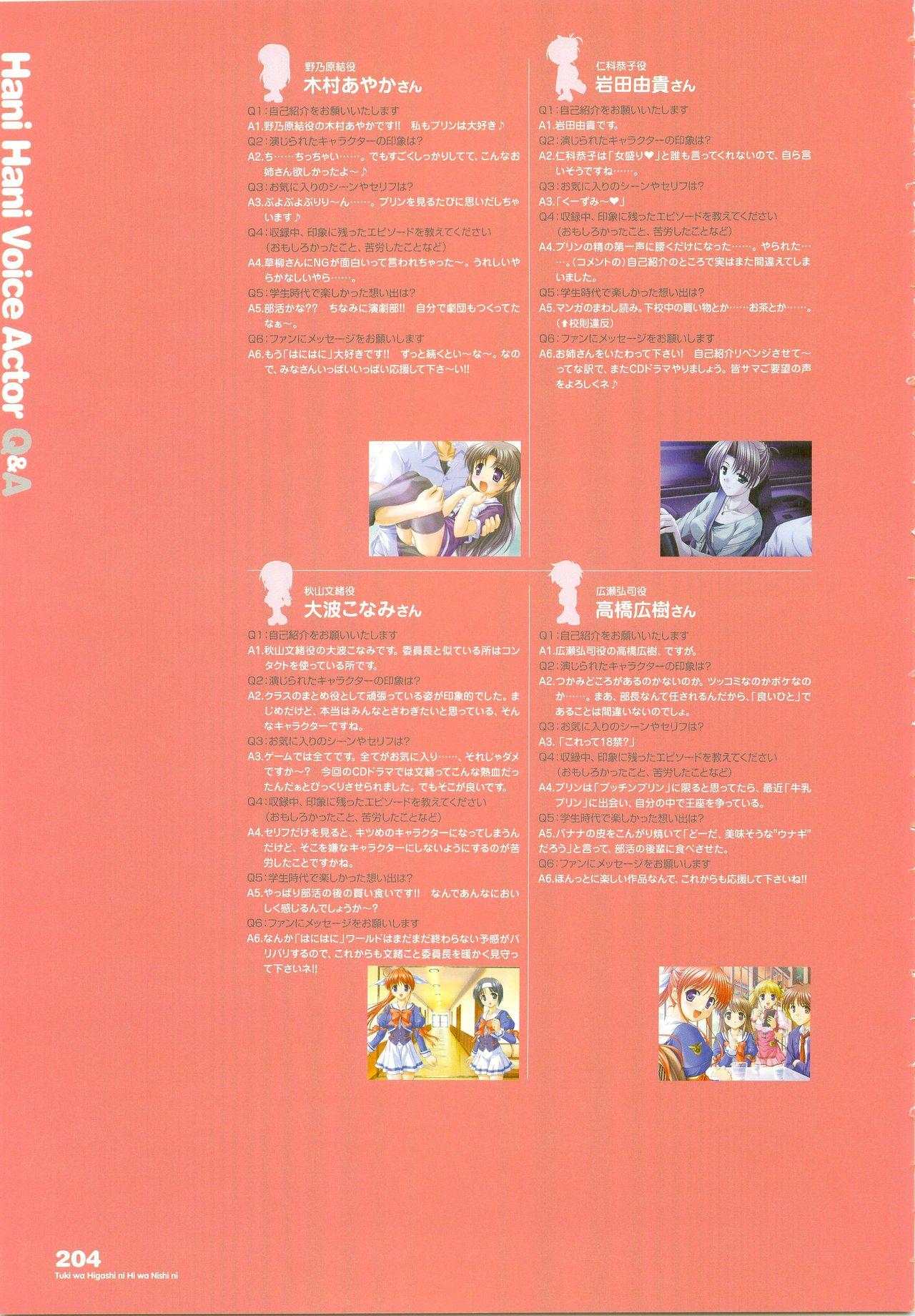 Tsuki wa Higashi ni Hi wa Nishi ni - Operation Sanctuary - Visual Fan Book Shokai Ban 245
