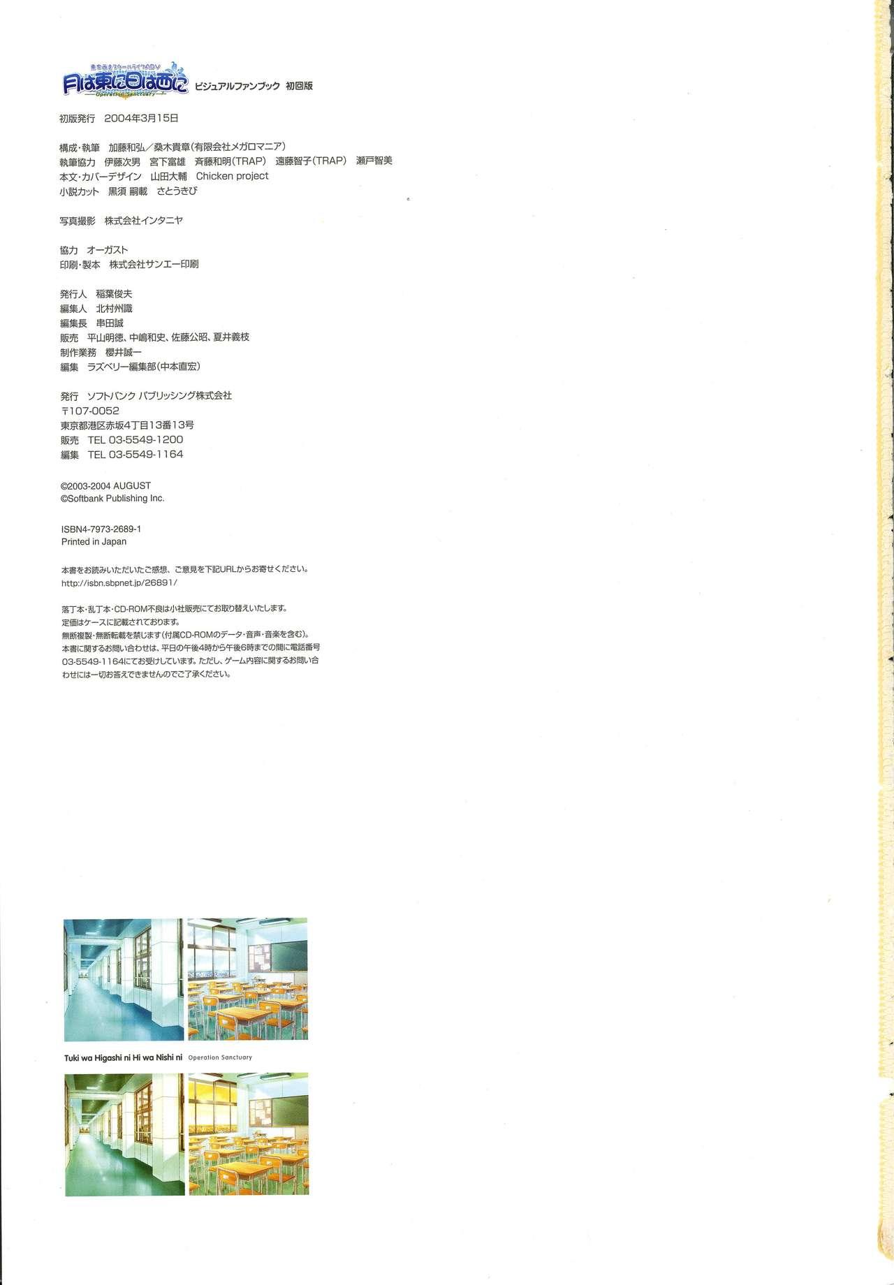 Tsuki wa Higashi ni Hi wa Nishi ni - Operation Sanctuary - Visual Fan Book Shokai Ban 249