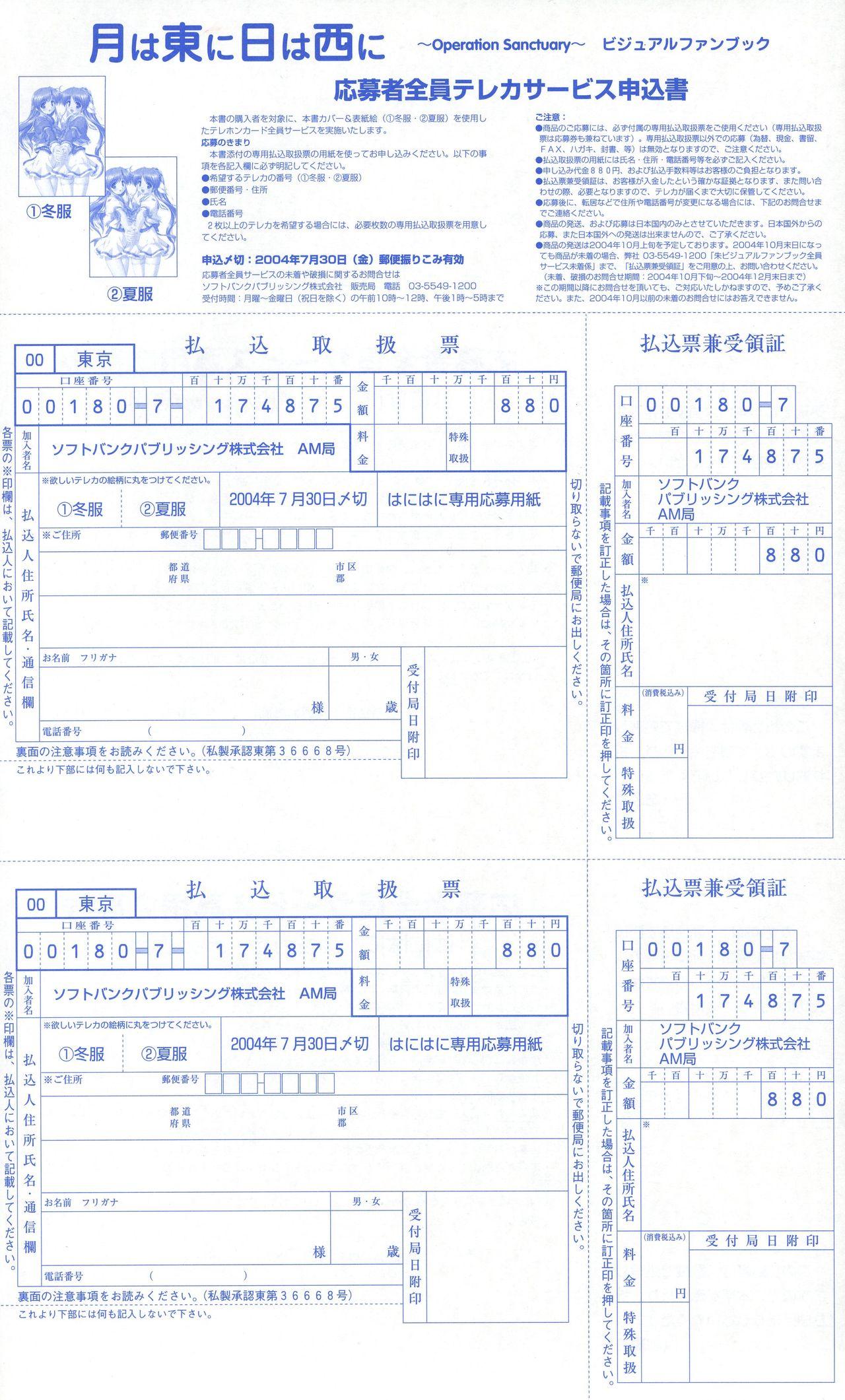 Tsuki wa Higashi ni Hi wa Nishi ni - Operation Sanctuary - Visual Fan Book Shokai Ban 251