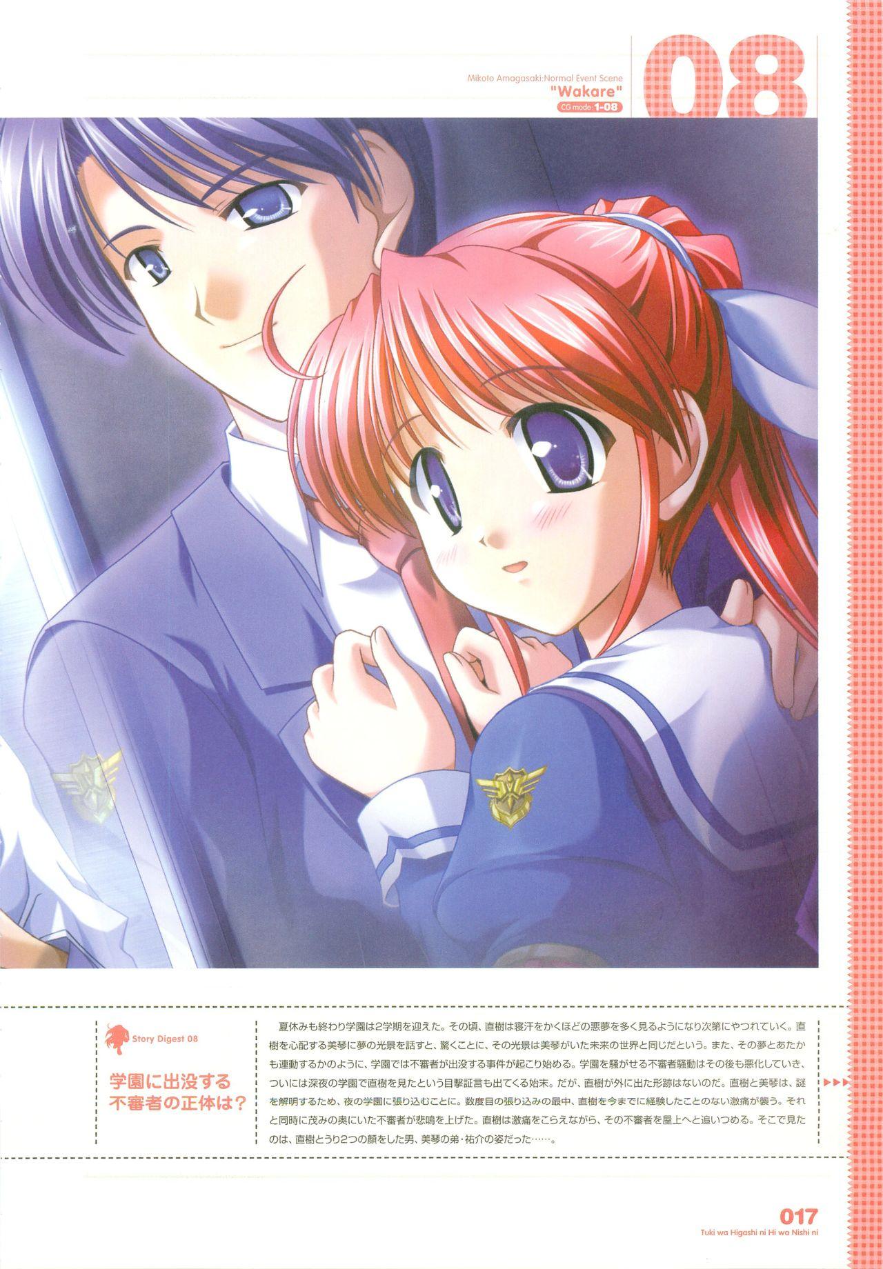 Tsuki wa Higashi ni Hi wa Nishi ni - Operation Sanctuary - Visual Fan Book Shokai Ban 25