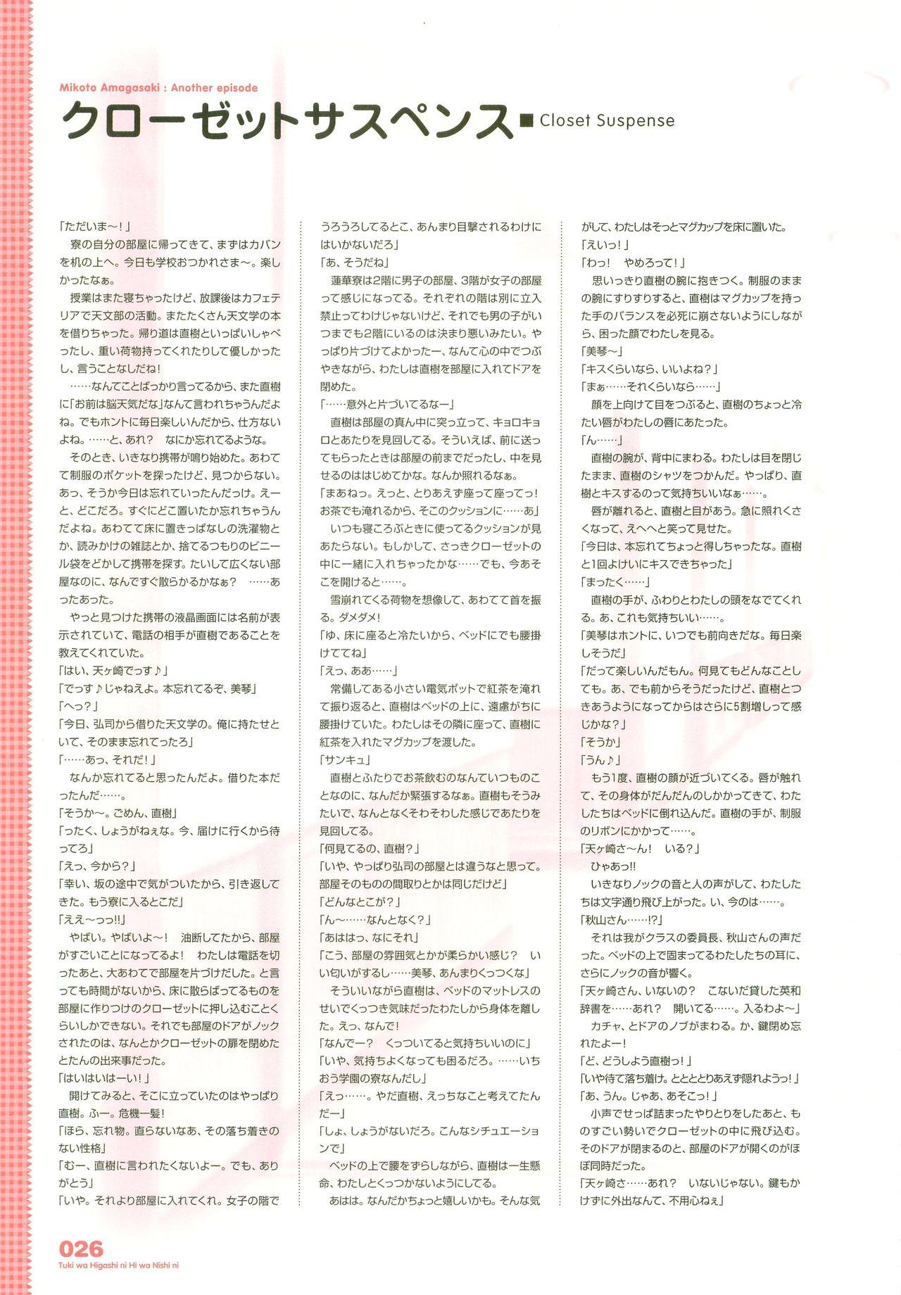 Tsuki wa Higashi ni Hi wa Nishi ni - Operation Sanctuary - Visual Fan Book Shokai Ban 36