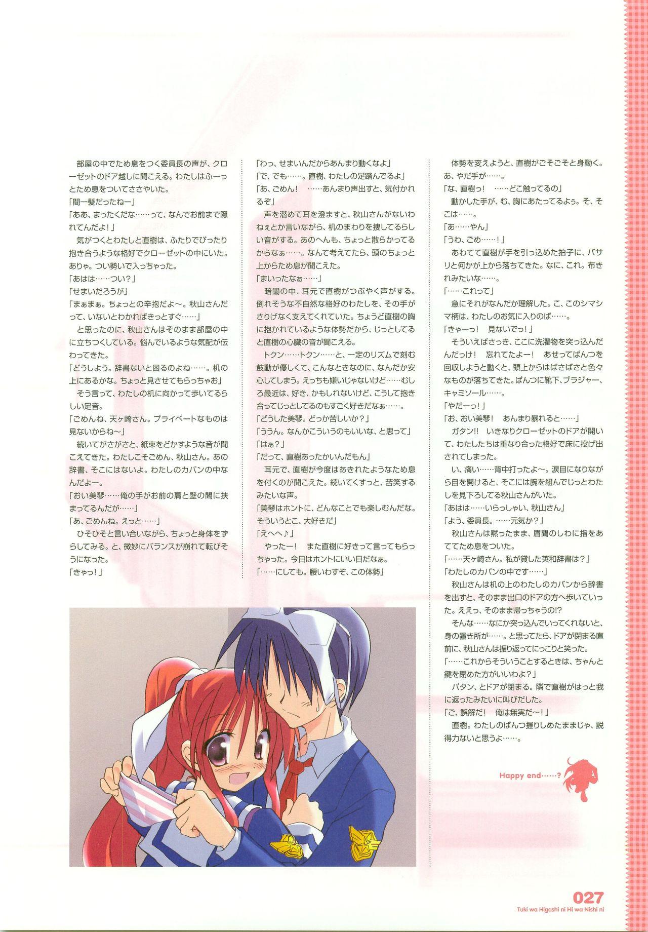 Tsuki wa Higashi ni Hi wa Nishi ni - Operation Sanctuary - Visual Fan Book Shokai Ban 37