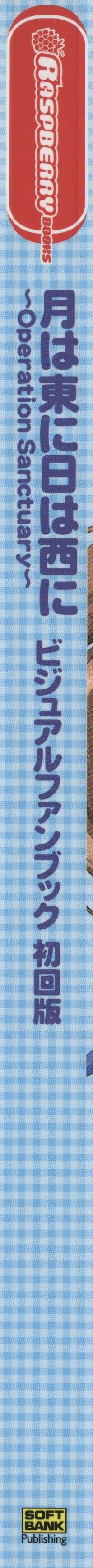 Tsuki wa Higashi ni Hi wa Nishi ni - Operation Sanctuary - Visual Fan Book Shokai Ban 4