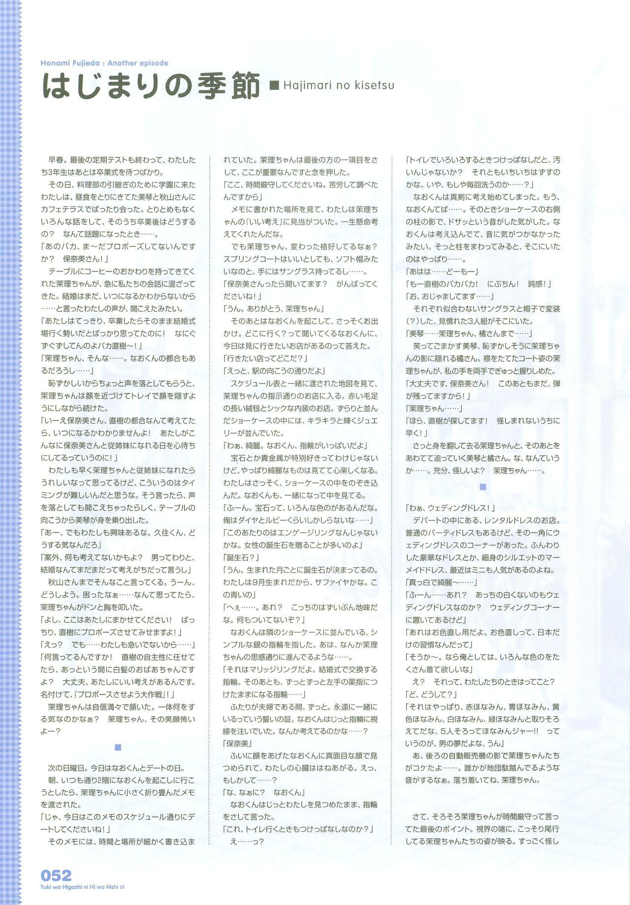 Tsuki wa Higashi ni Hi wa Nishi ni - Operation Sanctuary - Visual Fan Book Shokai Ban 69