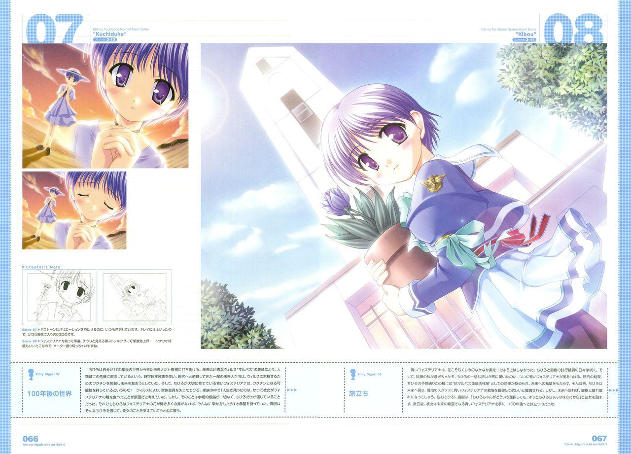 Tsuki wa Higashi ni Hi wa Nishi ni - Operation Sanctuary - Visual Fan Book Shokai Ban 86