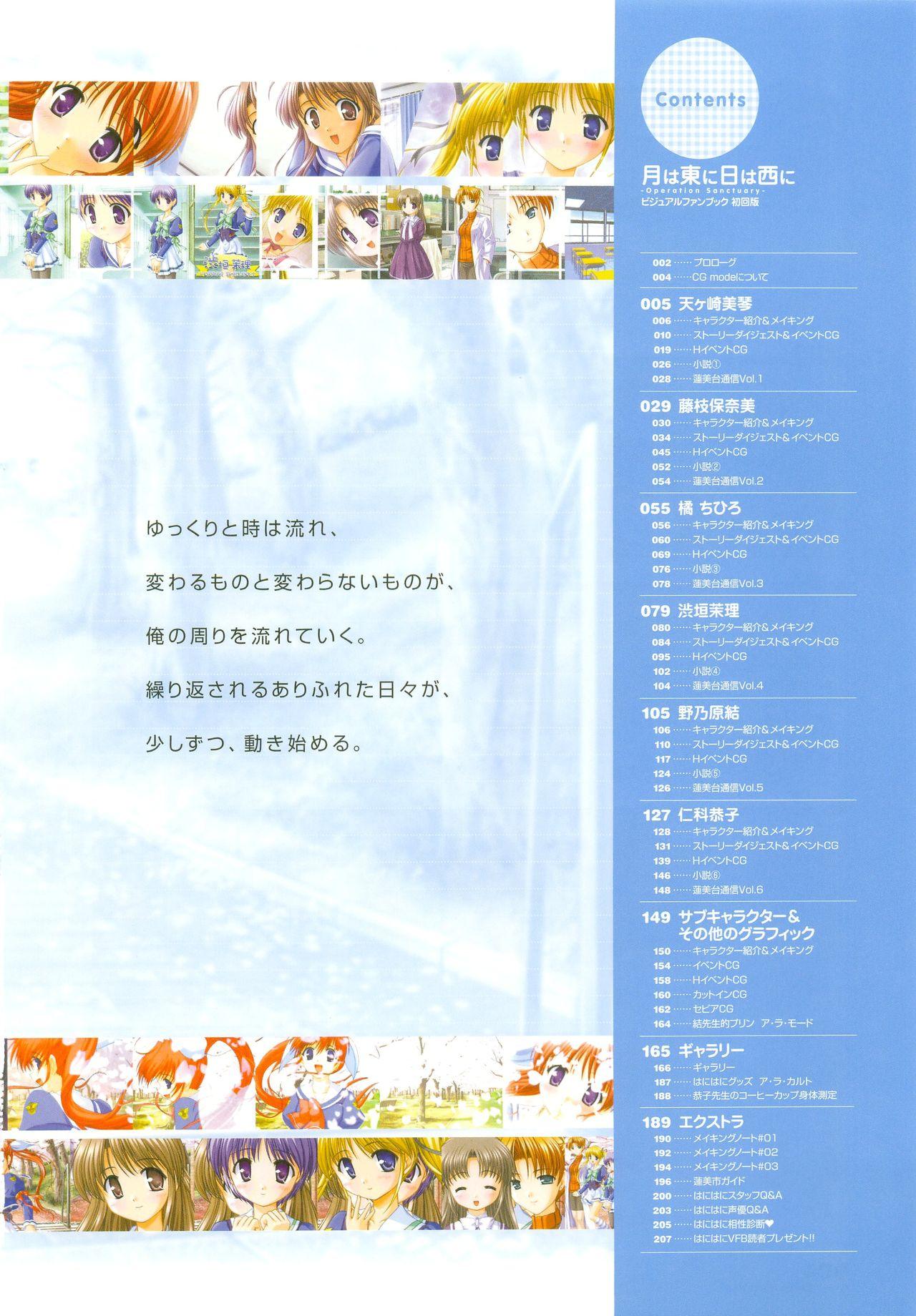 Tsuki wa Higashi ni Hi wa Nishi ni - Operation Sanctuary - Visual Fan Book Shokai Ban 8