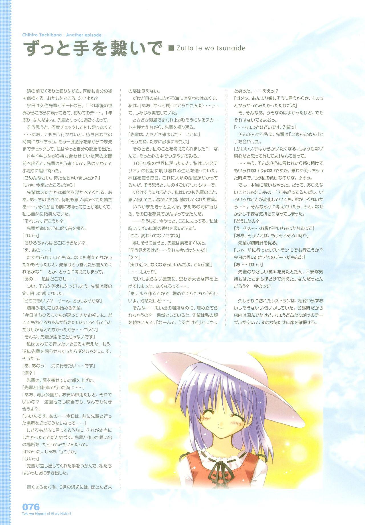 Tsuki wa Higashi ni Hi wa Nishi ni - Operation Sanctuary - Visual Fan Book Shokai Ban 98