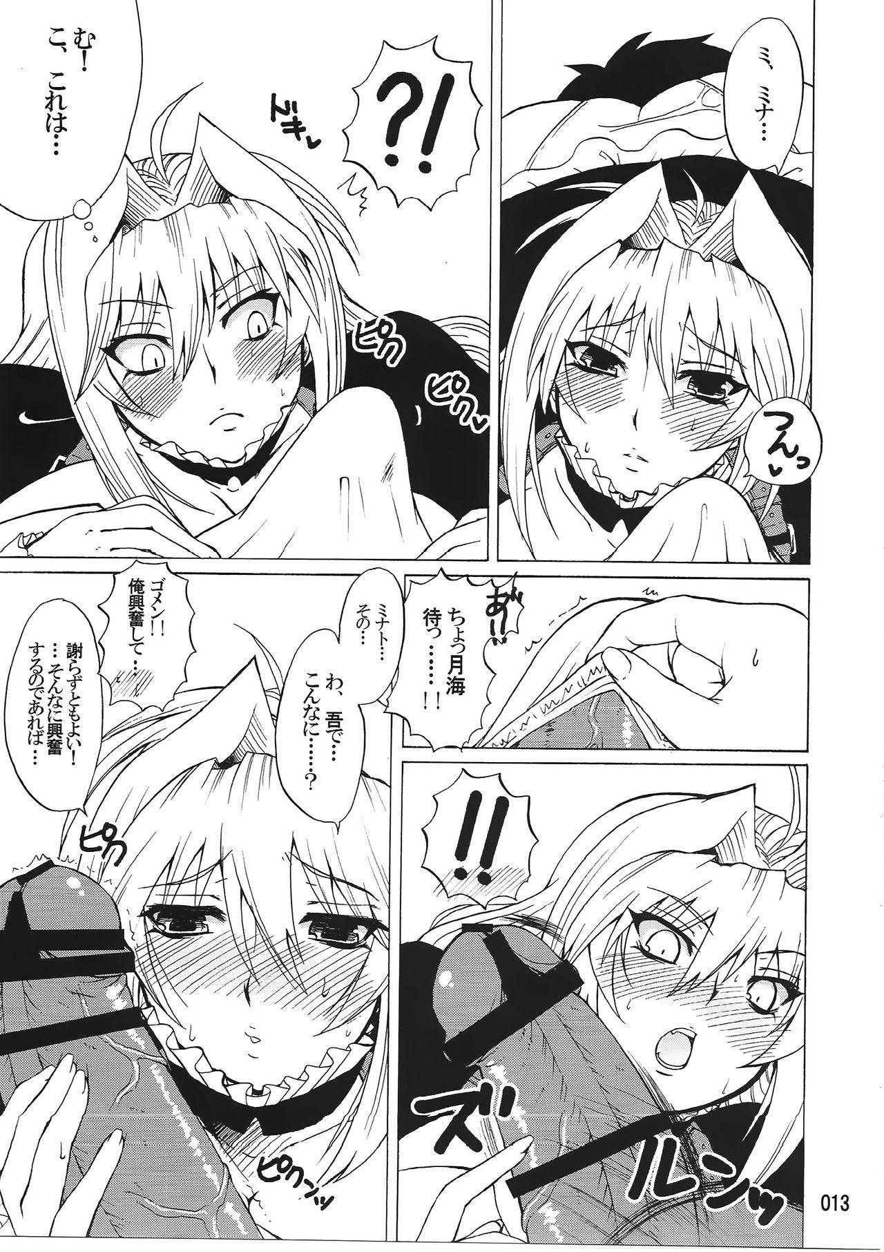 Screaming Mizu no Sekirei - Sekirei Gozada - Page 12