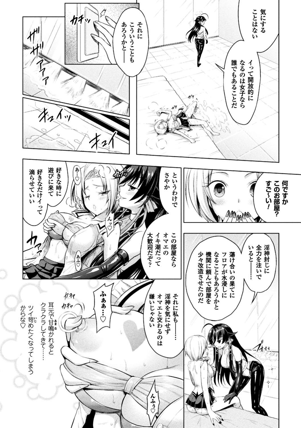Seigi no Heroine Kangoku File Vol. 13 73