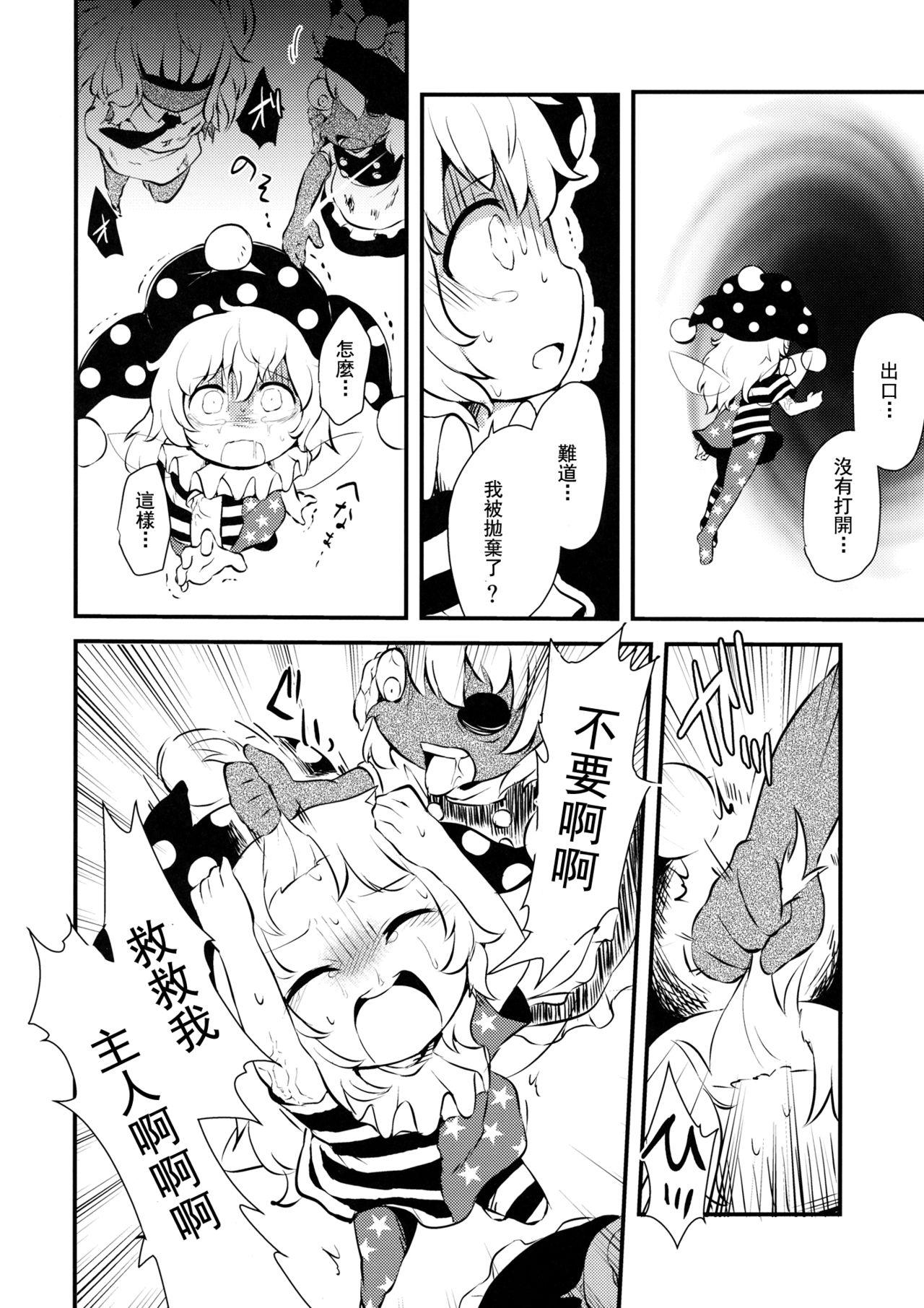 Facial Zozonpi Zonpi! - Touhou project Old - Page 12