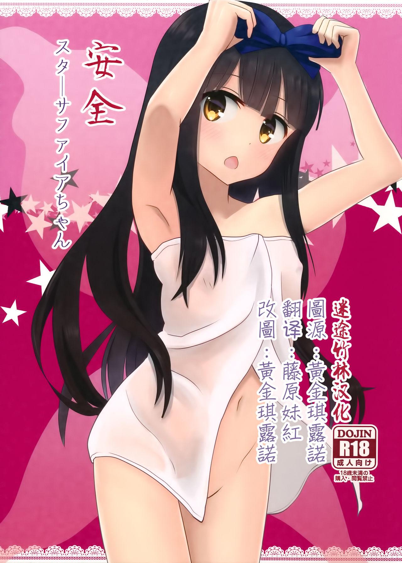 Anzen Star Sapphire-chan 0