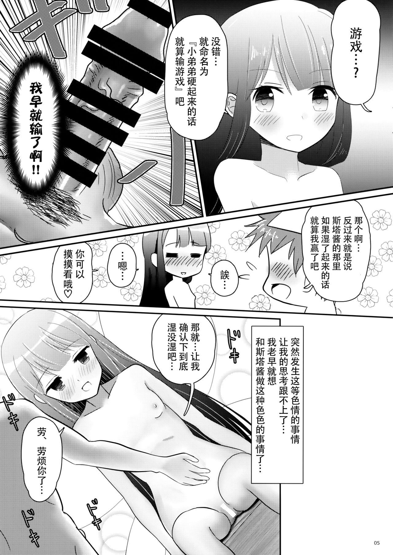 Amature Sex Anzen Star Sapphire-chan - Touhou project Boyfriend - Page 6