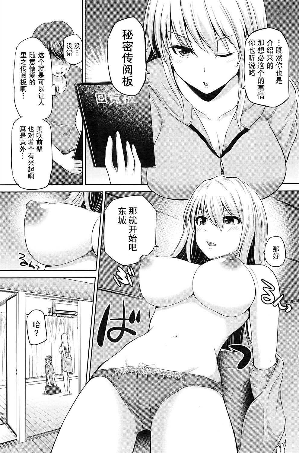 Titties [Yano Toshinori] Motto Mawashite Ura-Kairanban Ch. 1-7 [Chinese] [CE家族社] Flexible - Page 11