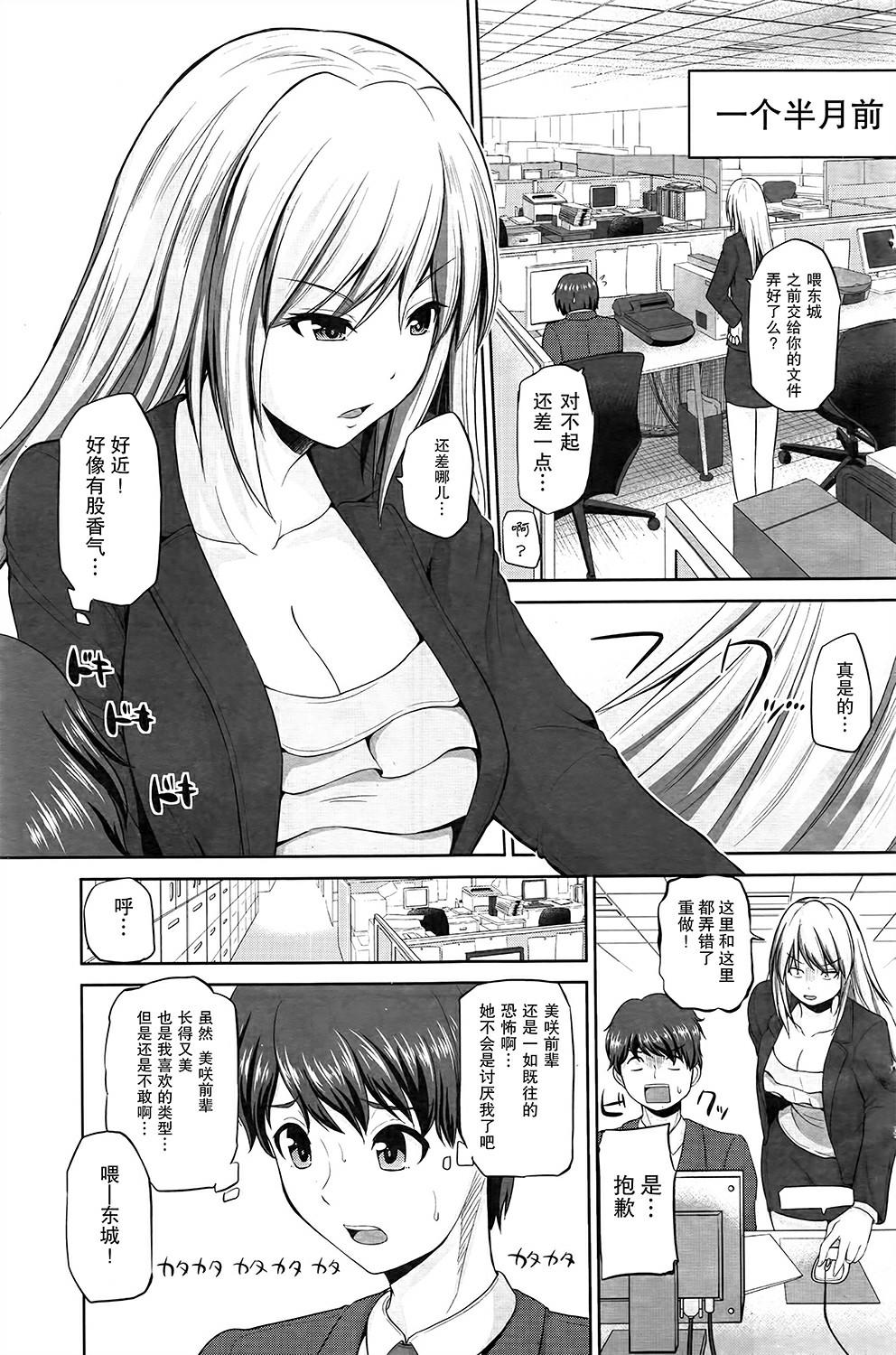 Fucking Sex [Yano Toshinori] Motto Mawashite Ura-Kairanban Ch. 1-7 [Chinese] [CE家族社] Delicia - Page 5