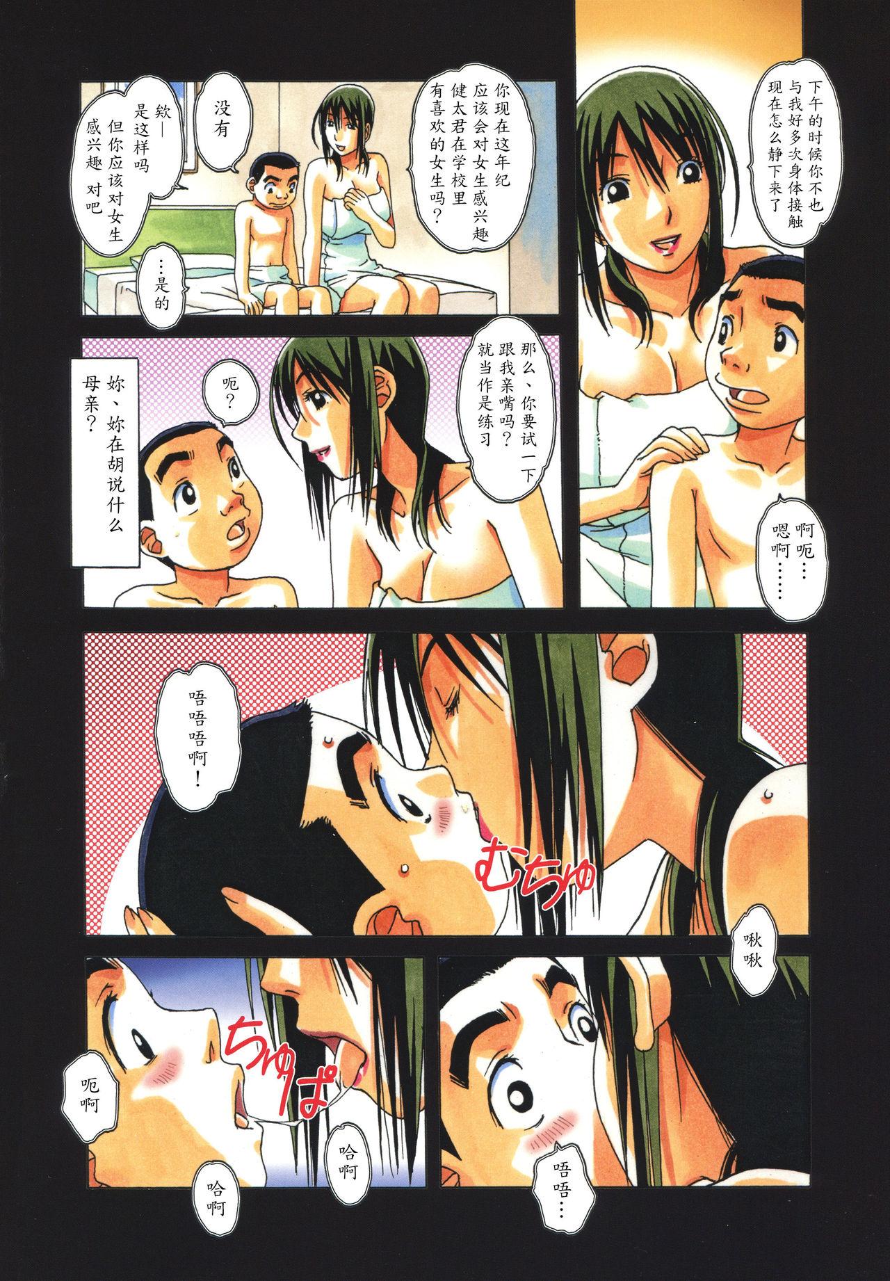 English TABOO Aoi Scene - Page 7