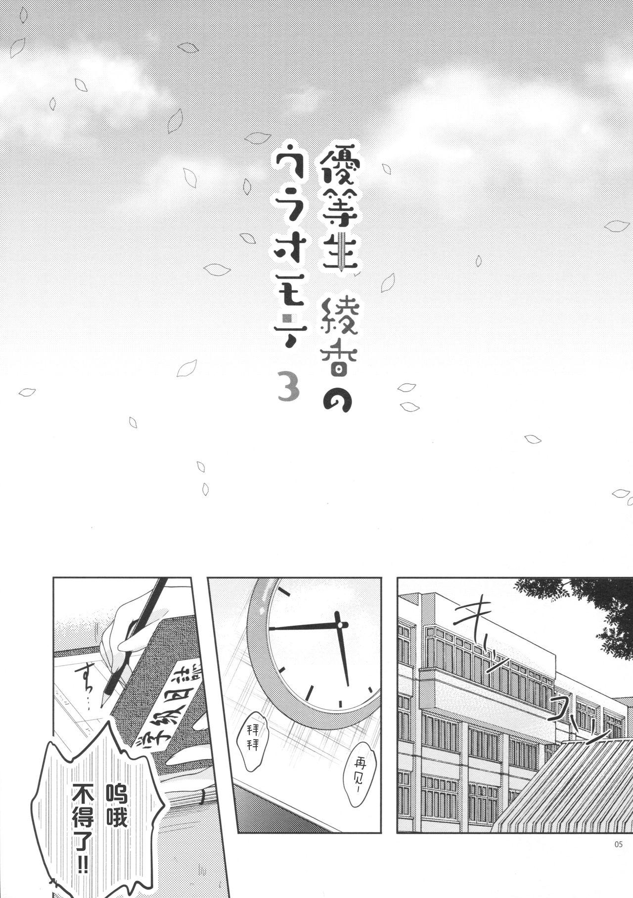 Tetas Grandes Yuutousei Ayaka no Uraomote 3 Tinder - Page 5