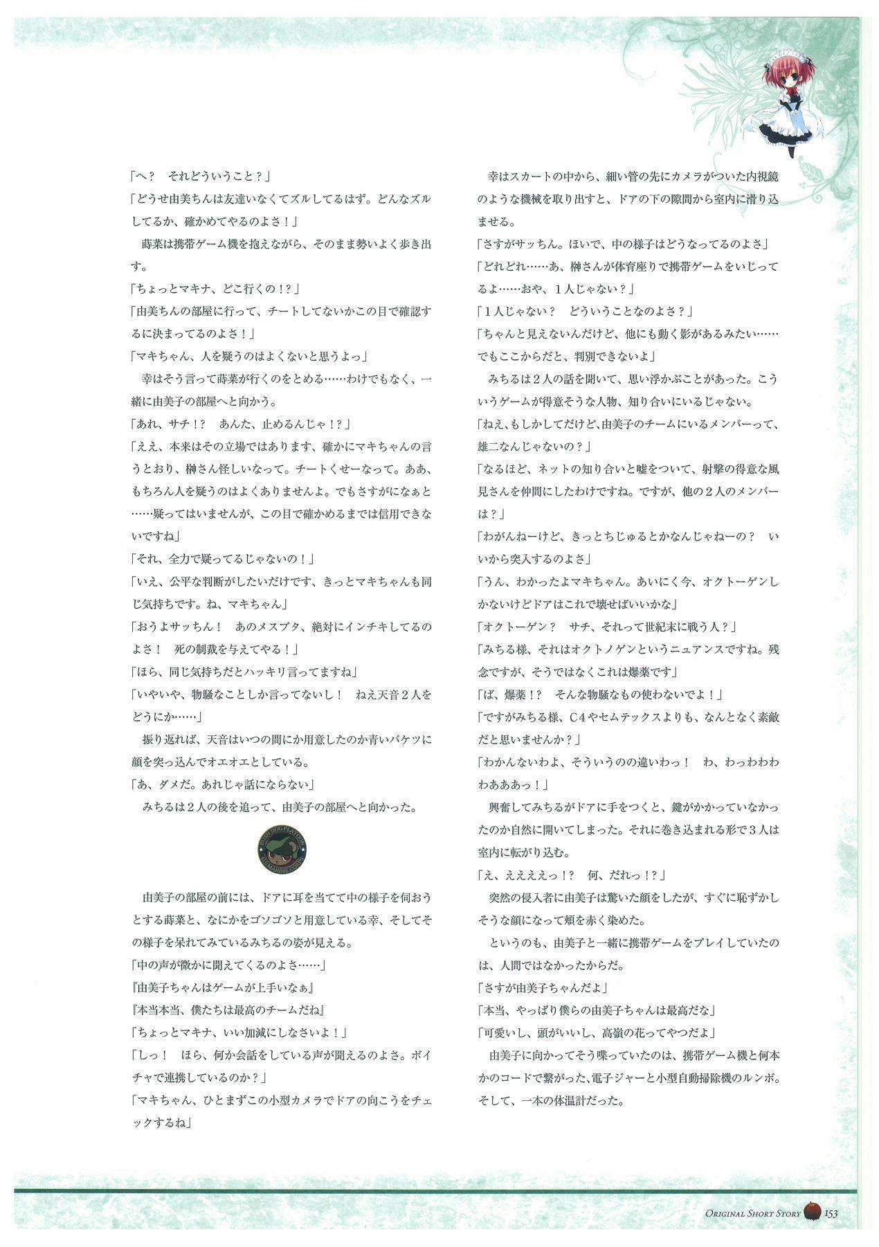 Grisaia no Rakuen Visual Fanbook 156