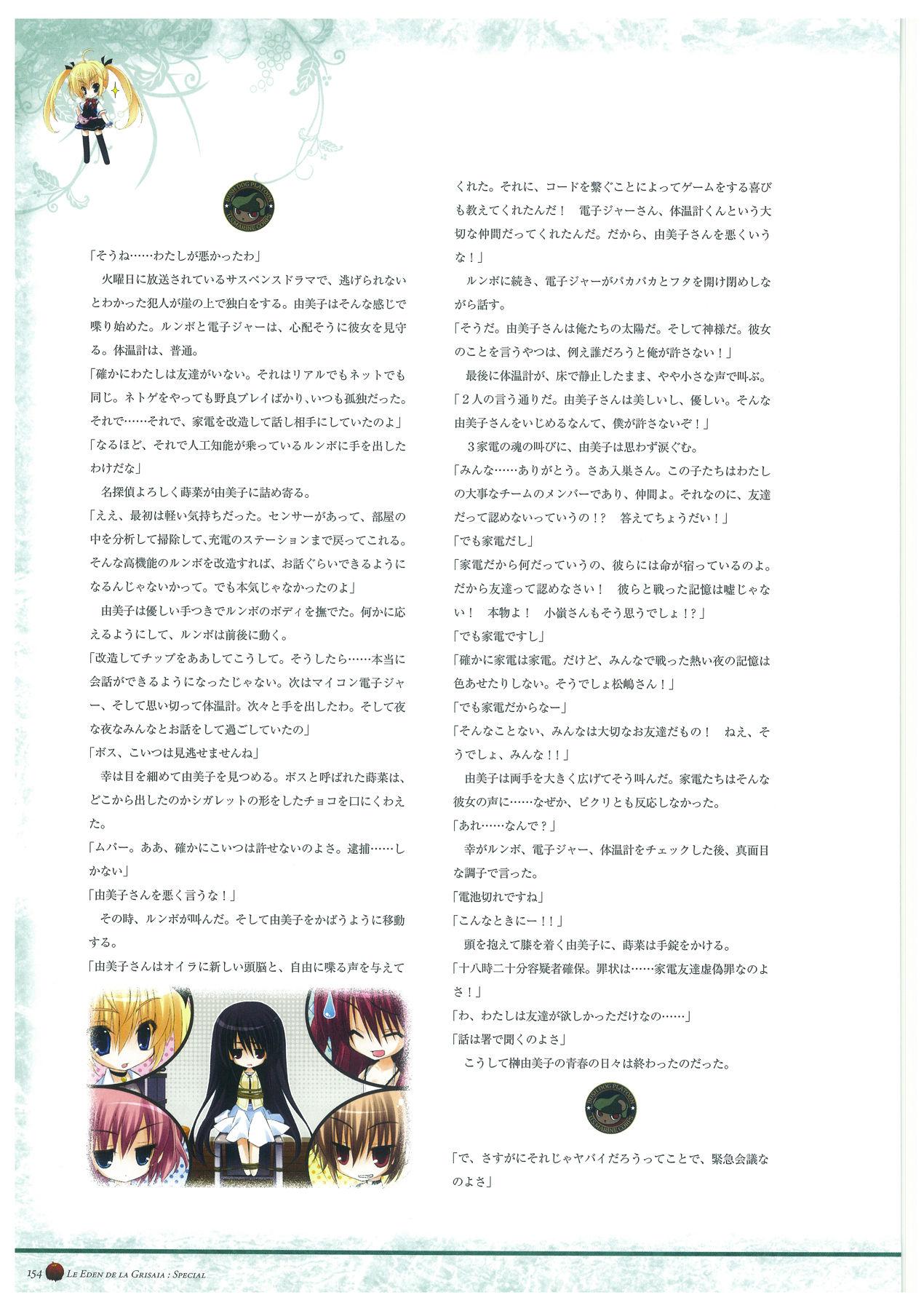 Grisaia no Rakuen Visual Fanbook 157