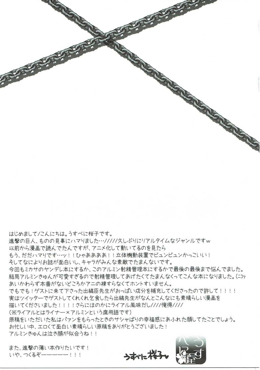 Room Shasei Kanri Control Program - Shingeki no kyojin Backshots - Page 28