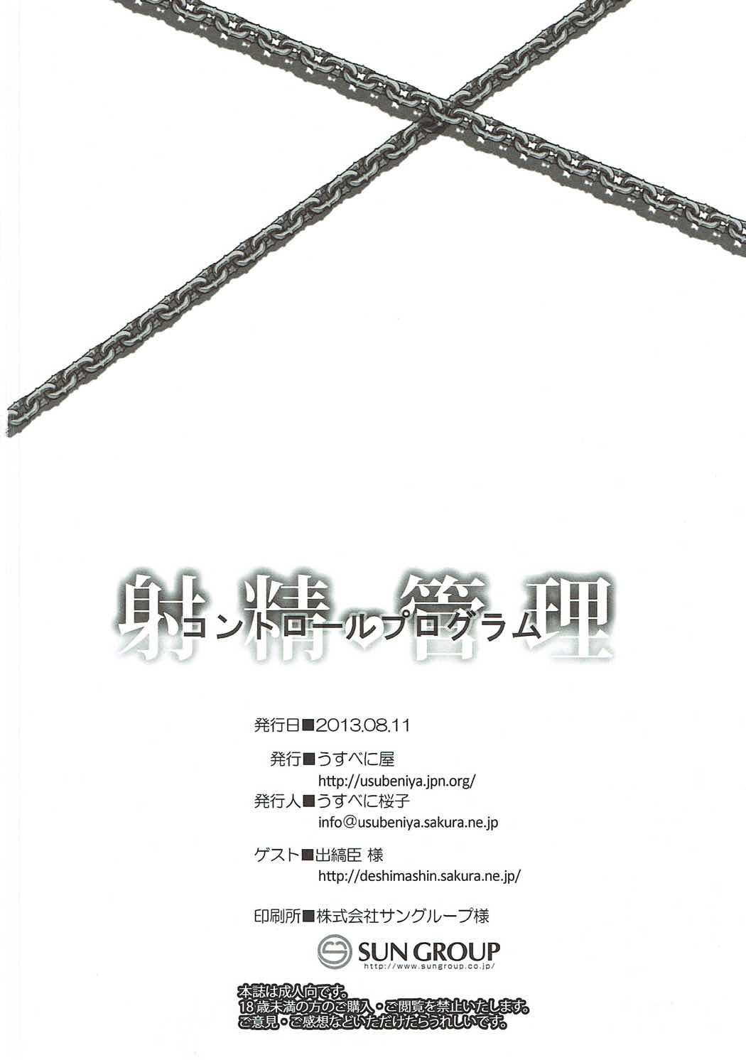 Hand Shasei Kanri Control Program - Shingeki no kyojin Gay Outinpublic - Page 29