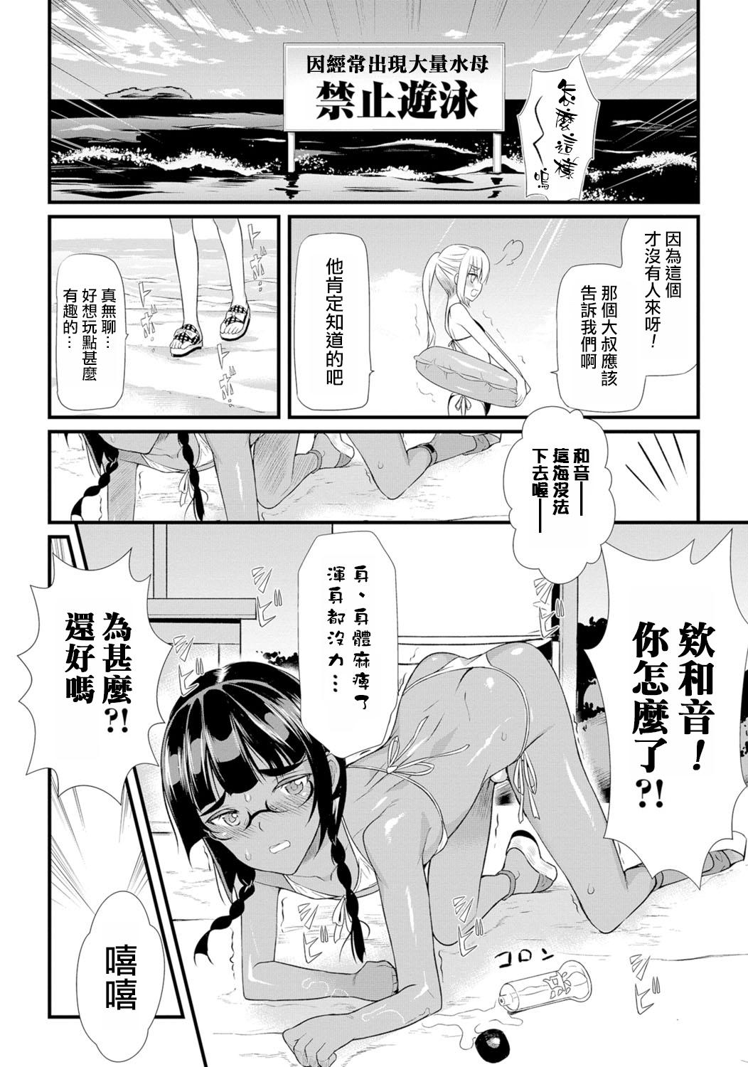 Perfect Hama no Ojisan!! Swallowing - Page 4