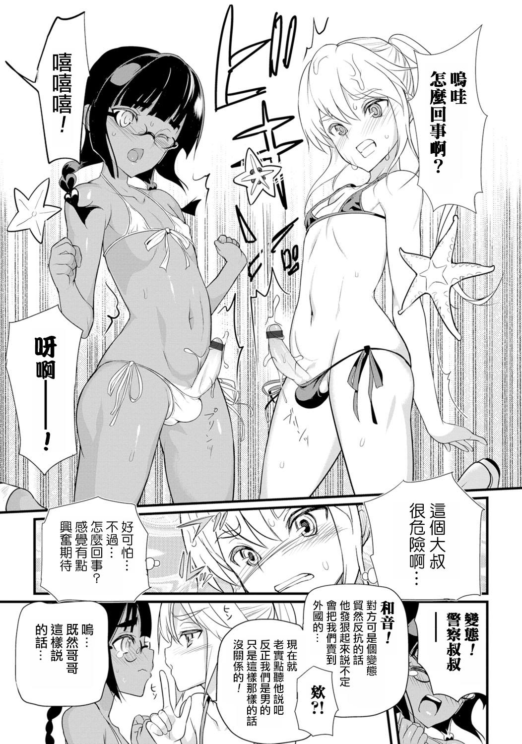 Fuck My Pussy Hama no Ojisan!! Stunning - Page 7