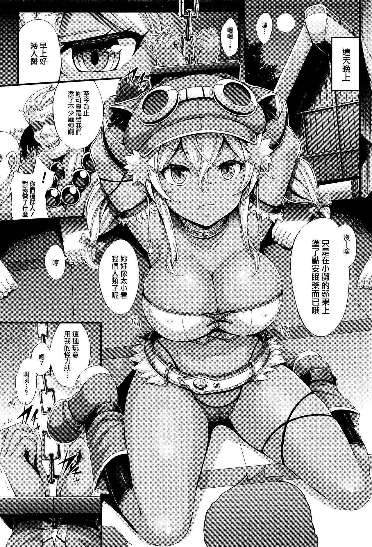 Domina Dwarf Musume Choukyou Kiroku Nice - Page 3