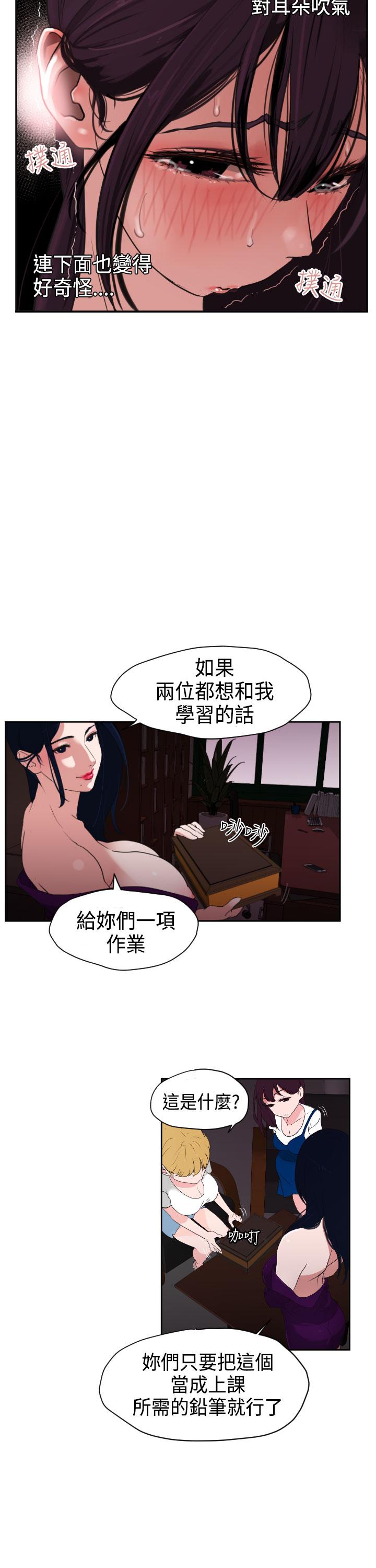 Desire King (慾求王) Ch.1-4 (chinese) 102