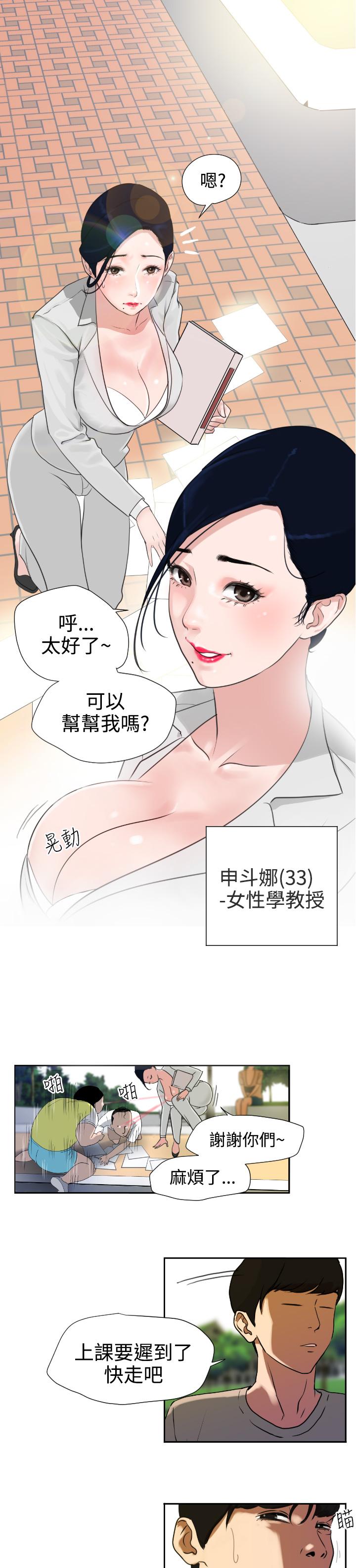 Desire King (慾求王) Ch.1-4 (chinese) 14