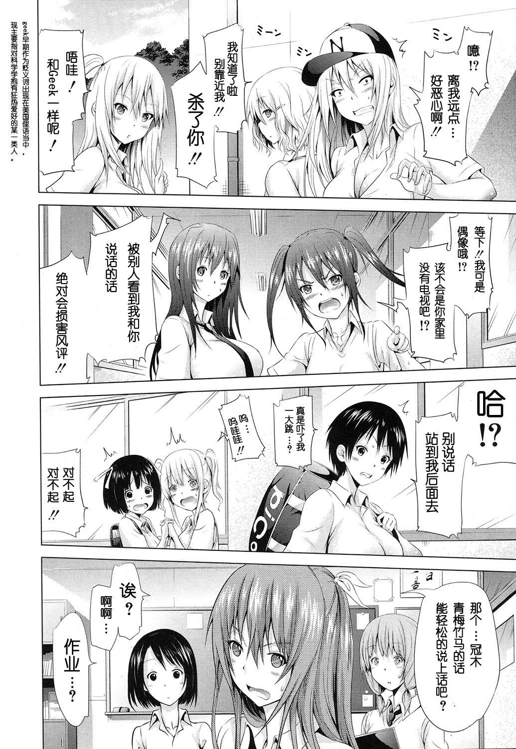 Music Lovemare Joshou Classmate Doujin Puta - Page 5