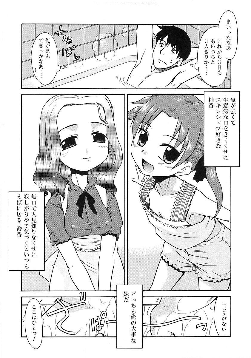 Imouto Sitter 10