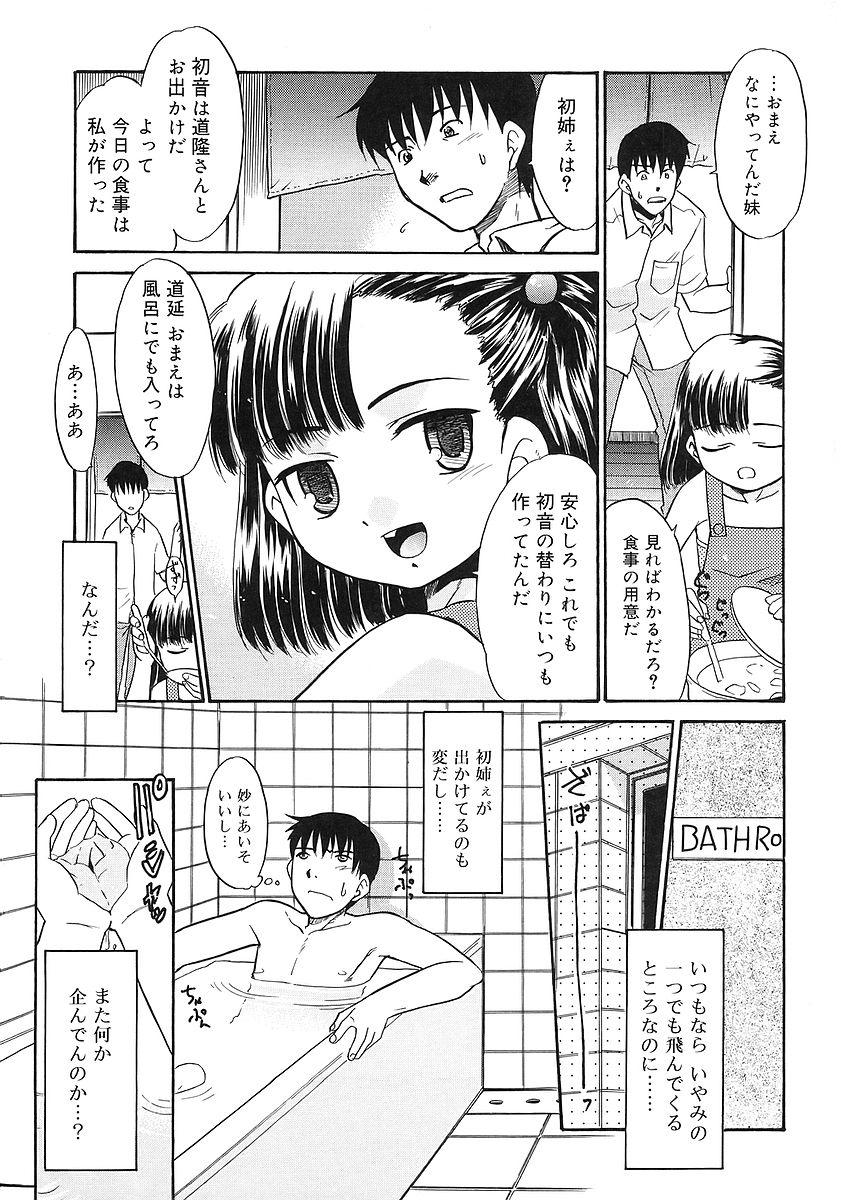 Imouto Sitter 70