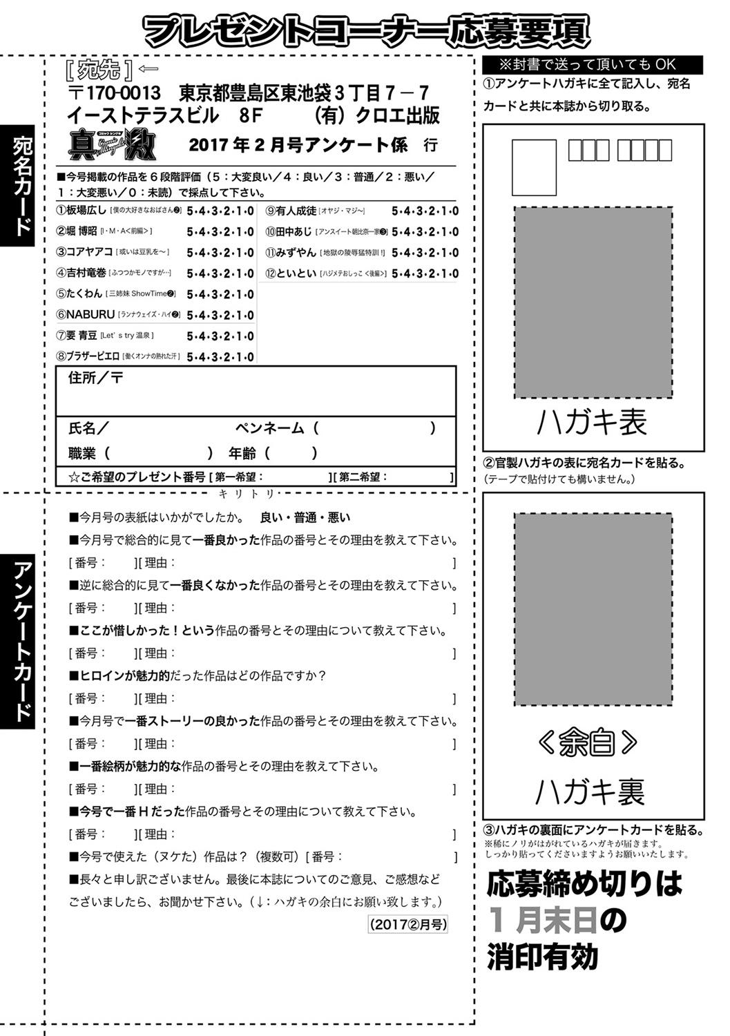 COMIC Shingeki 2017-02 372