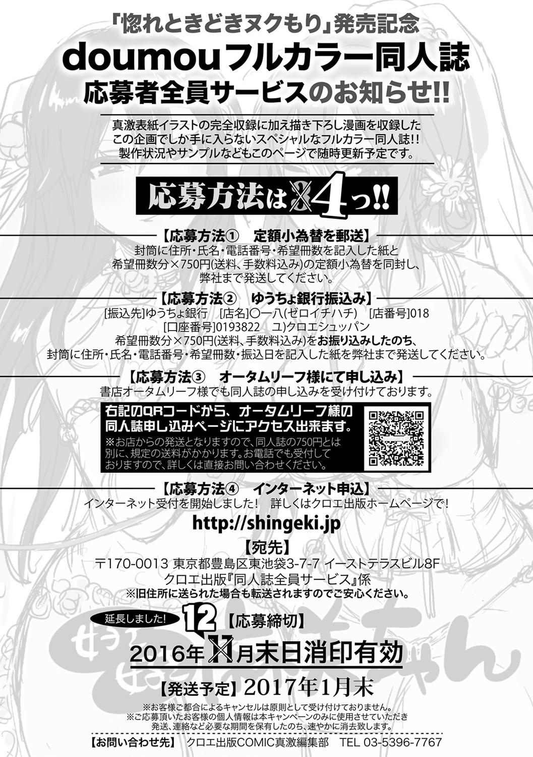 COMIC Shingeki 2017-02 386
