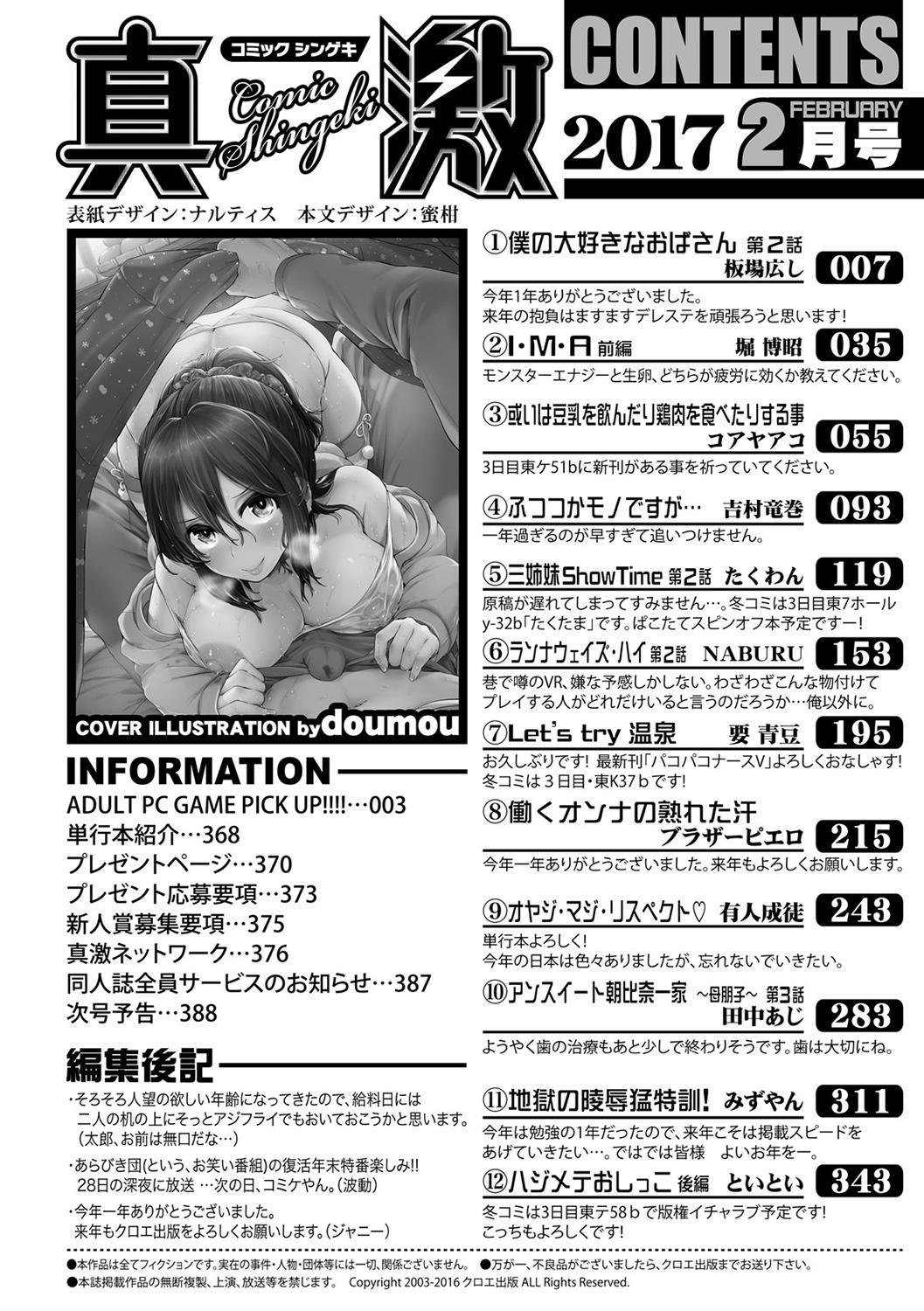 Menage COMIC Shingeki 2017-02 Wet - Page 390